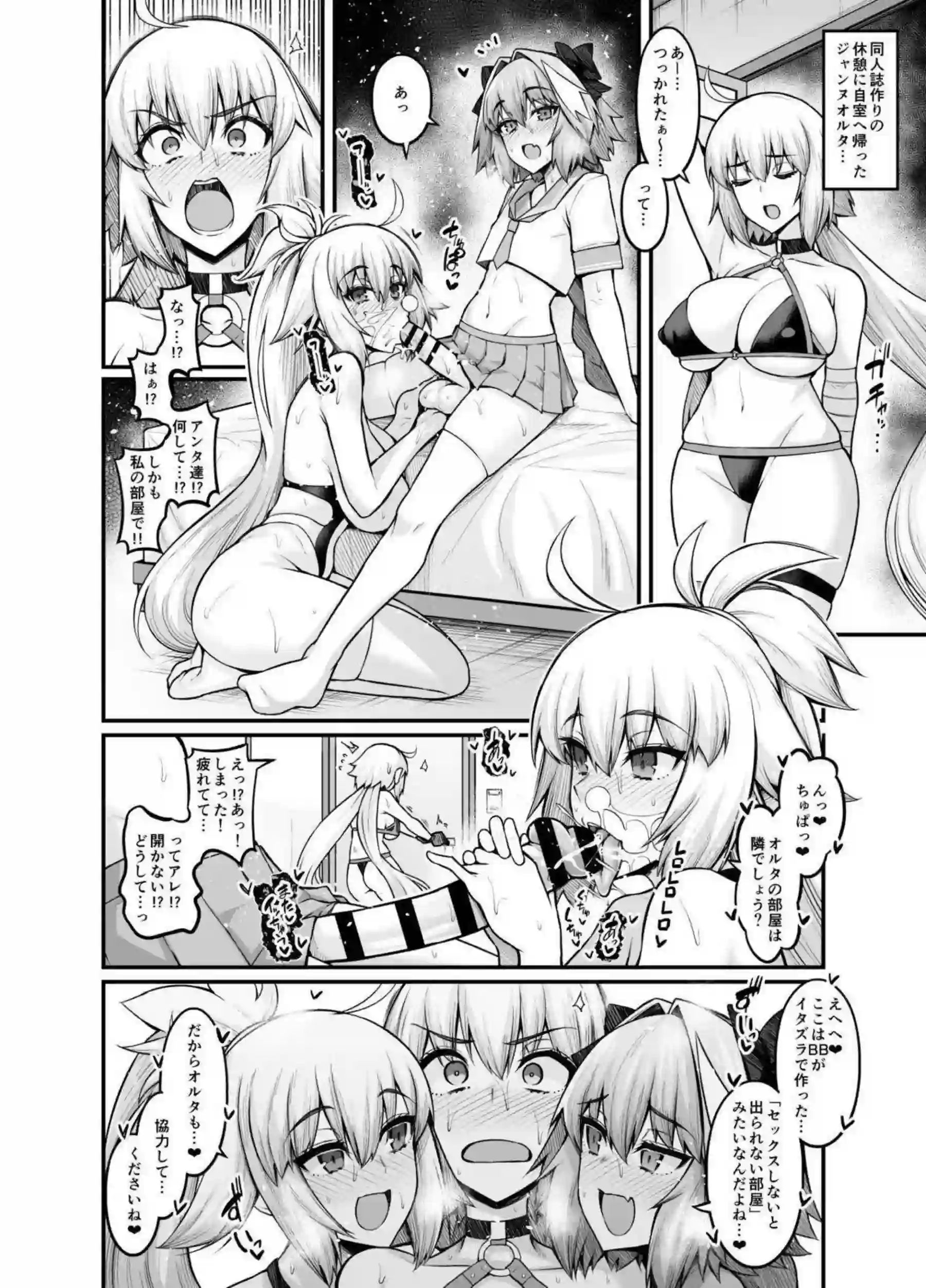 アストルフォが巨根で女英霊を次々とハメ倒す！ ジャンヌやマシュがアヘ顔で堕ちる！ - PAGE 071