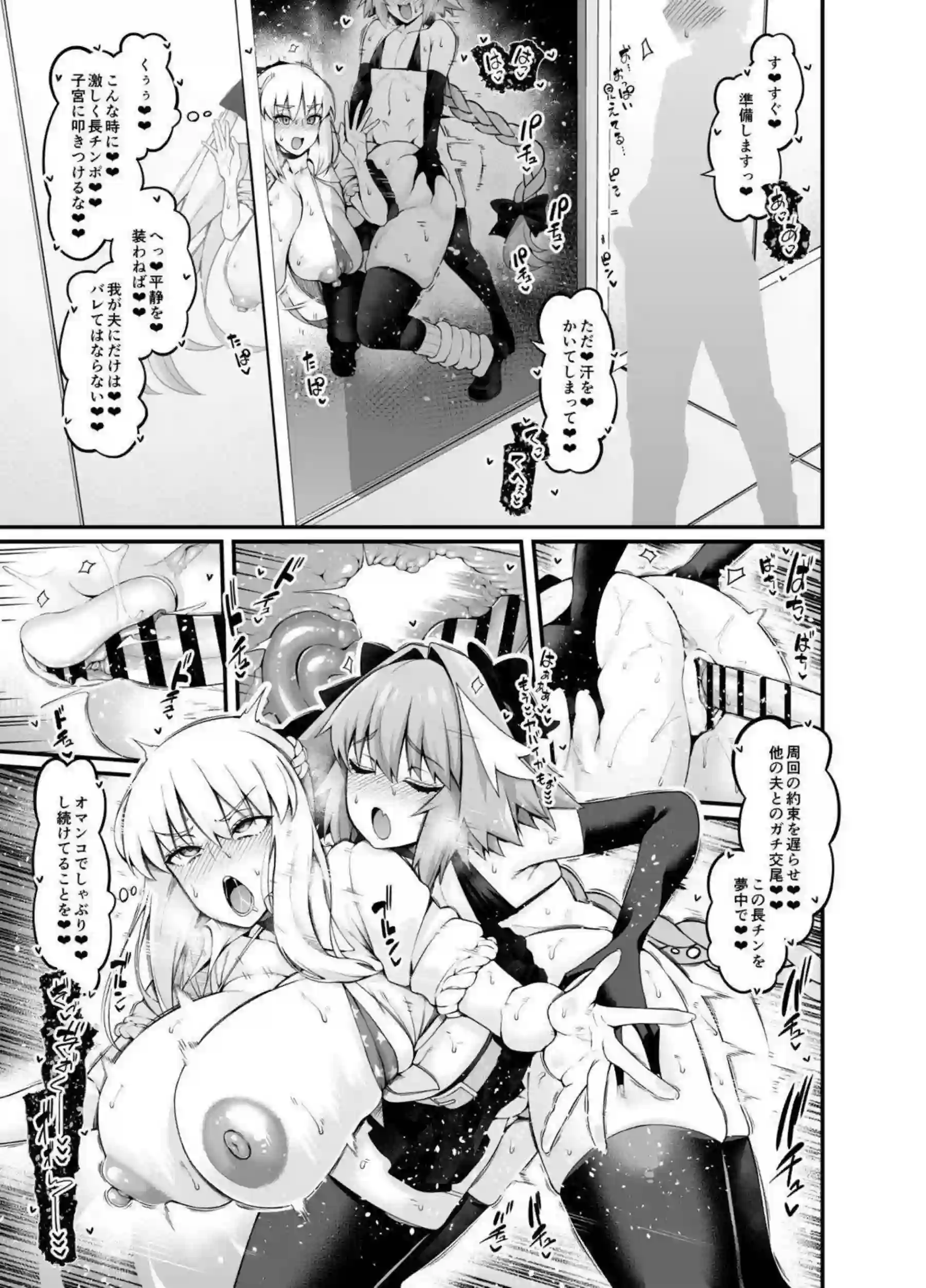 アストルフォが巨根で女英霊を次々とハメ倒す！ ジャンヌやマシュがアヘ顔で堕ちる！ - PAGE 098