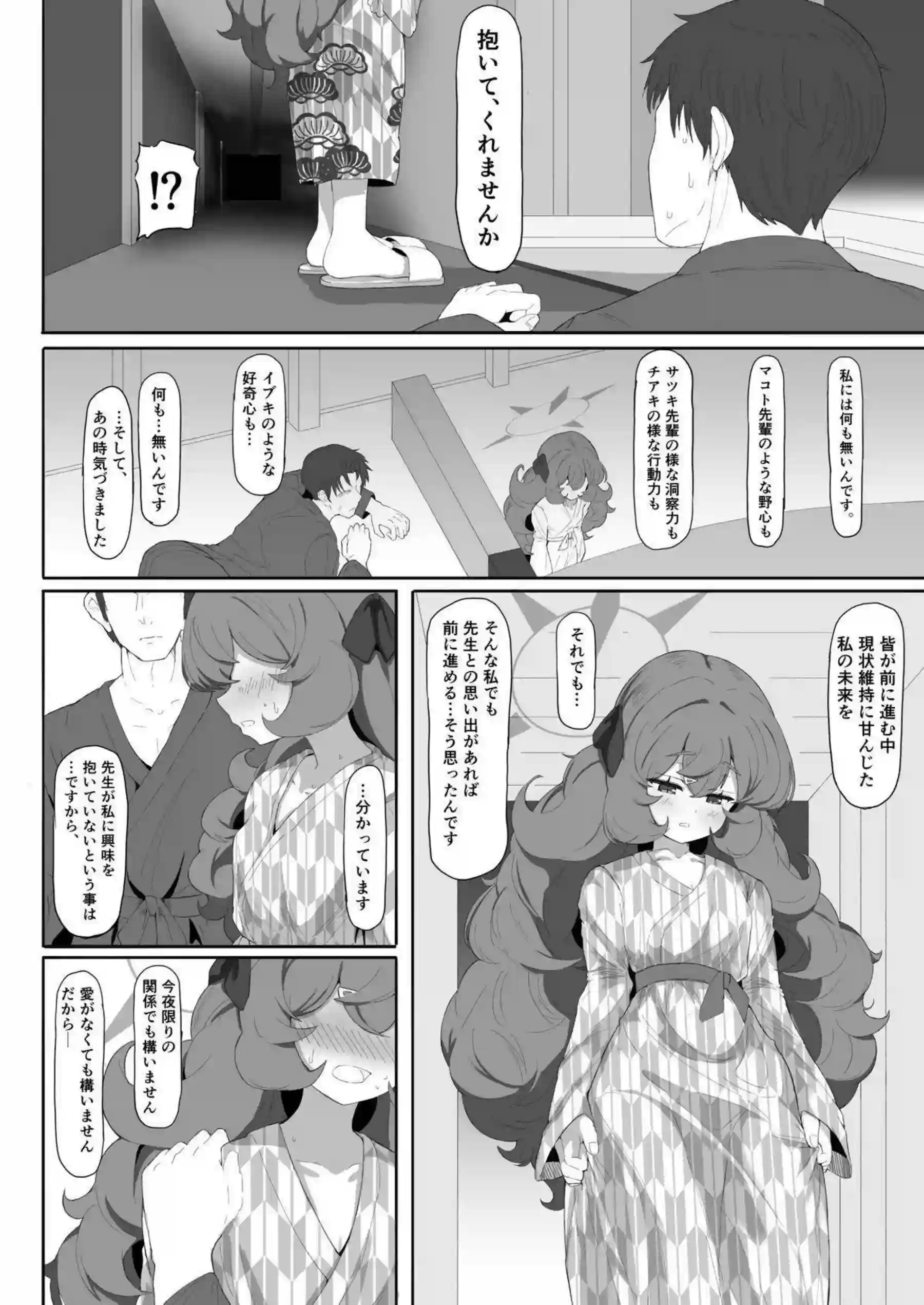 イロハが海辺の旅館で逃避行エッチをする！ キスを交わし中出しされ甘い時間を過ごす！ - PAGE 019