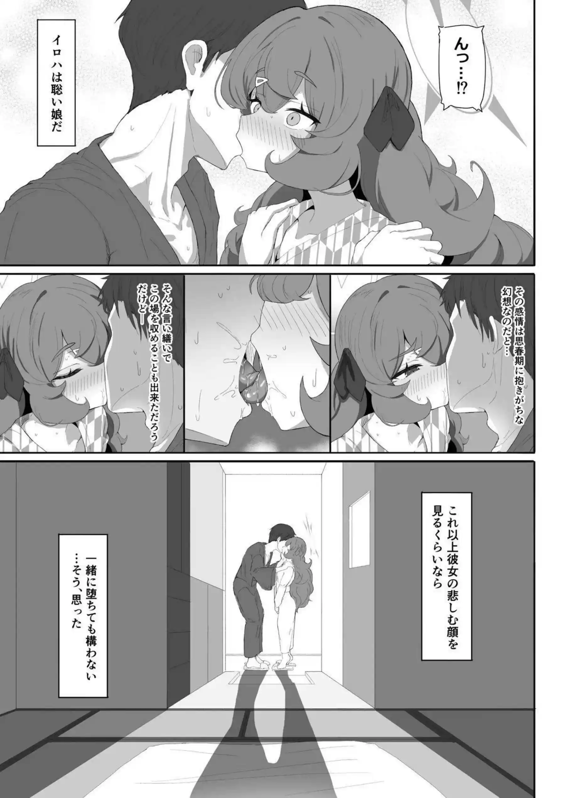 イロハが海辺の旅館で逃避行エッチをする！ キスを交わし中出しされ甘い時間を過ごす！ - PAGE 020