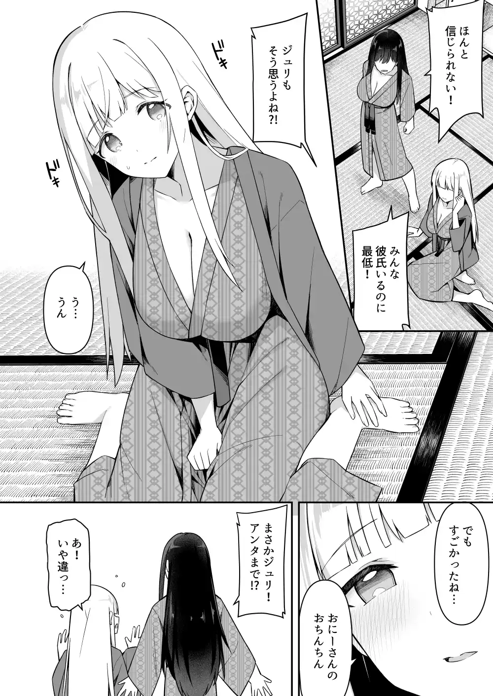 修学旅行で温泉旅館に来たギャル、仲居のデカちんぽでわからせ絶頂3[HeartBreak] - PAGE 002
