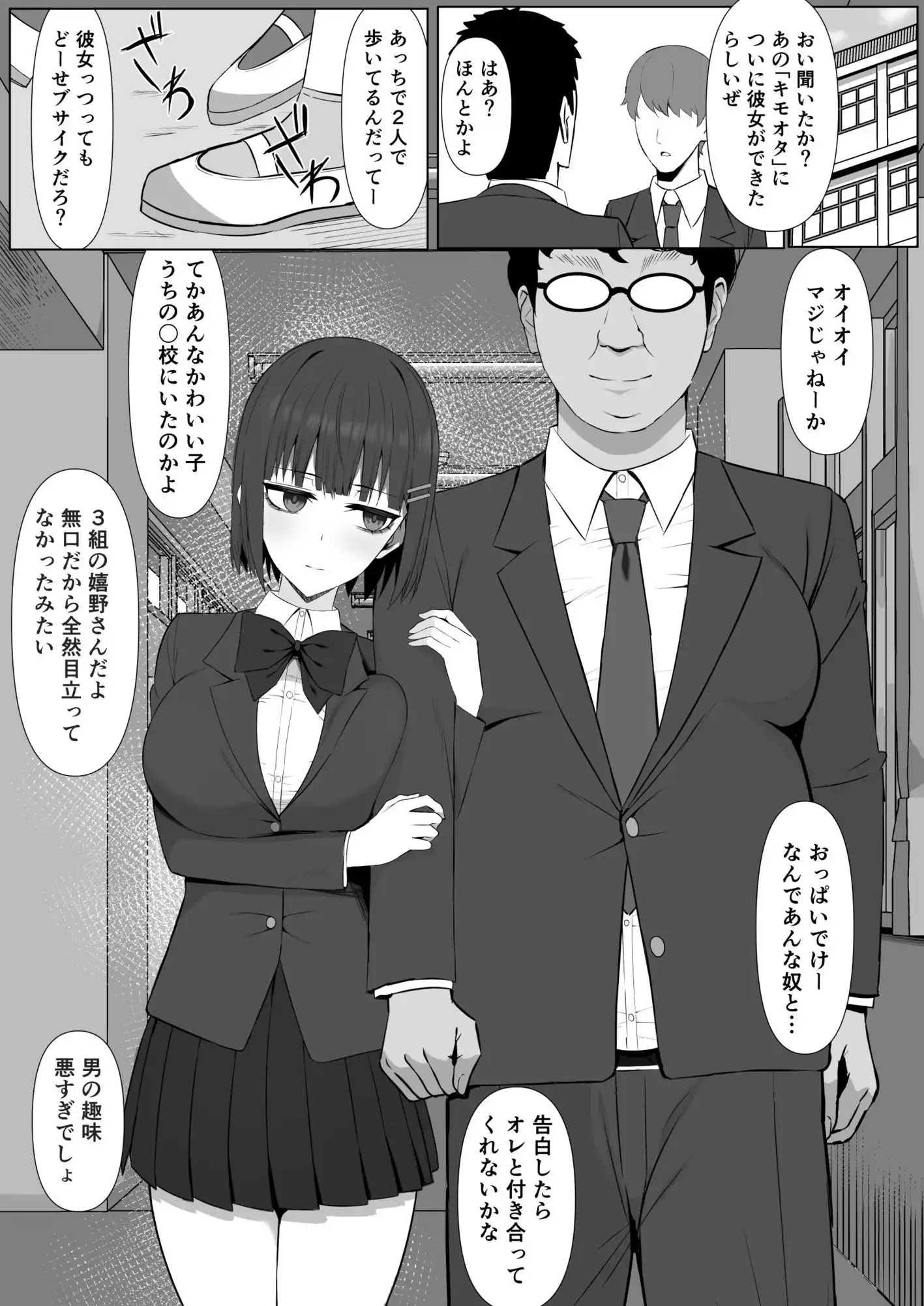 無表情幼馴染がキモオタに奪われてらぶらぶべろちゅーえっちしていた2[少女哲学] - PAGE 003