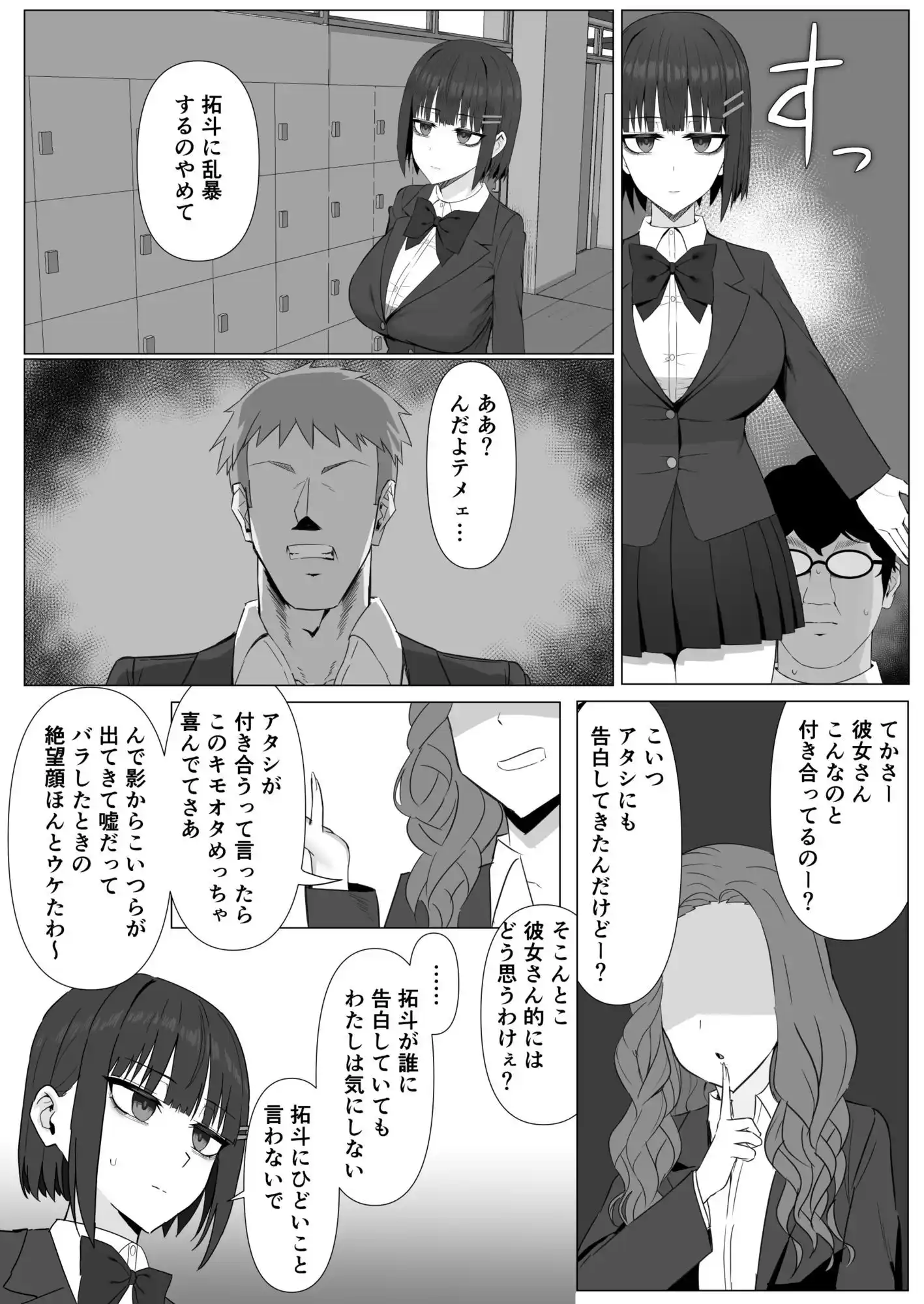 無表情幼馴染がキモオタに奪われてらぶらぶべろちゅーえっちしていた2[少女哲学] - PAGE 004
