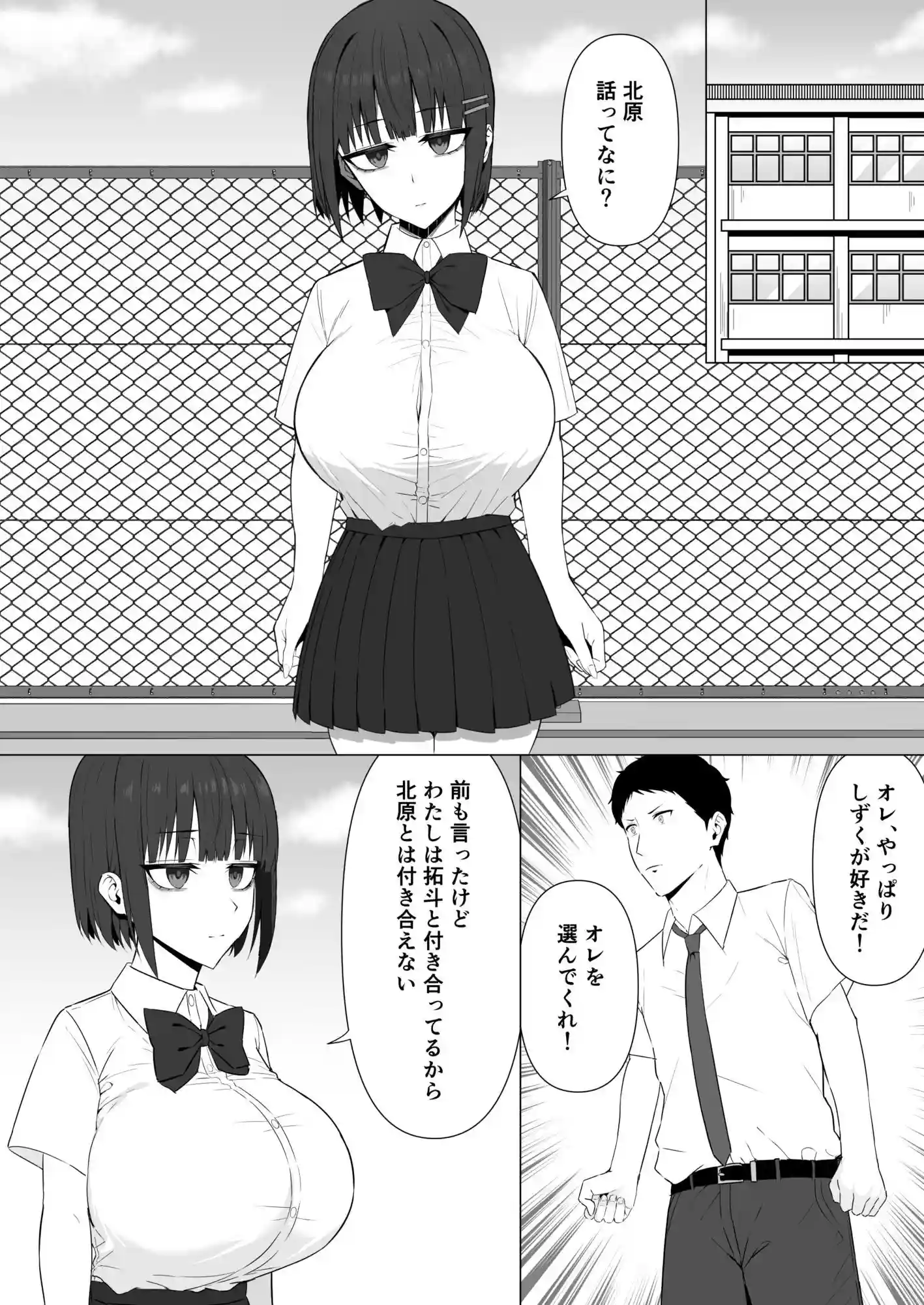 無表情幼馴染がキモオタに奪われてらぶらぶべろちゅーえっちしていた2[少女哲学] - PAGE 008