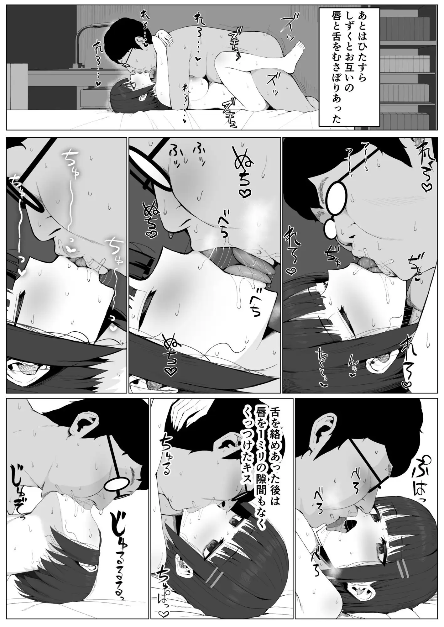 無表情幼馴染がキモオタに奪われてらぶらぶべろちゅーえっちしていた2[少女哲学] - PAGE 010
