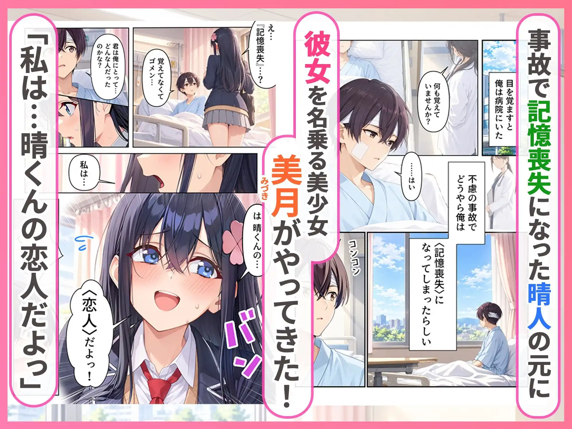 目が覚めたら記憶喪失で義理の姉妹が彼女だった件[ぱにぱに] - PAGE 002