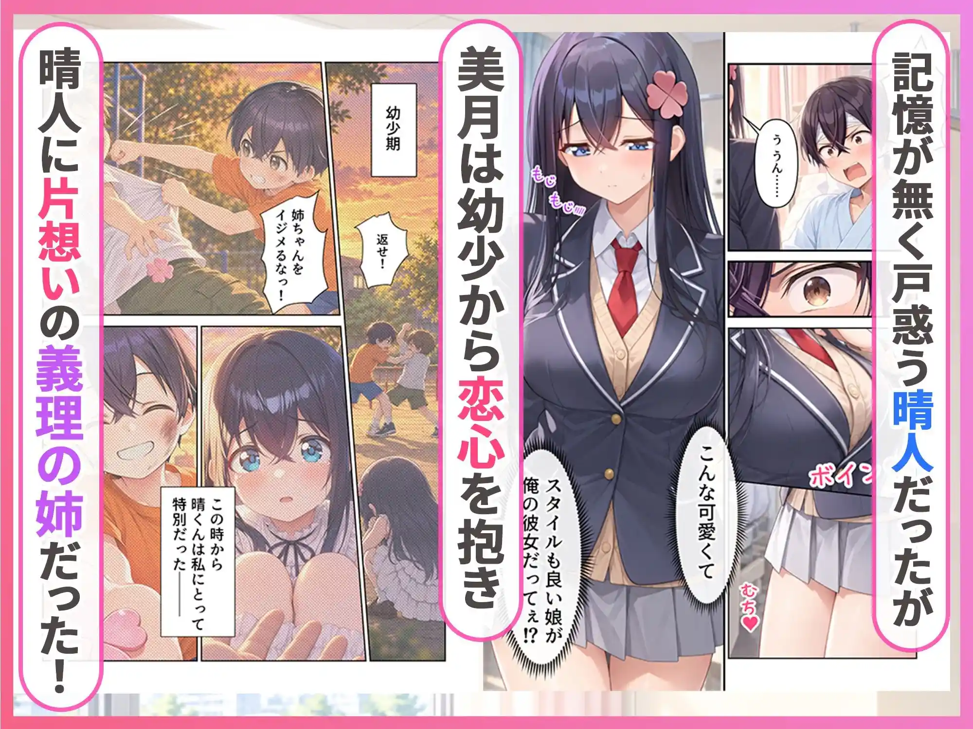 目が覚めたら記憶喪失で義理の姉妹が彼女だった件[ぱにぱに] - PAGE 003