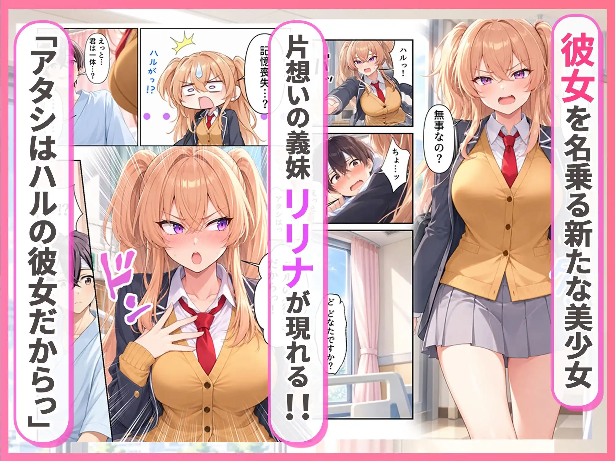 目が覚めたら記憶喪失で義理の姉妹が彼女だった件[ぱにぱに] - PAGE 007