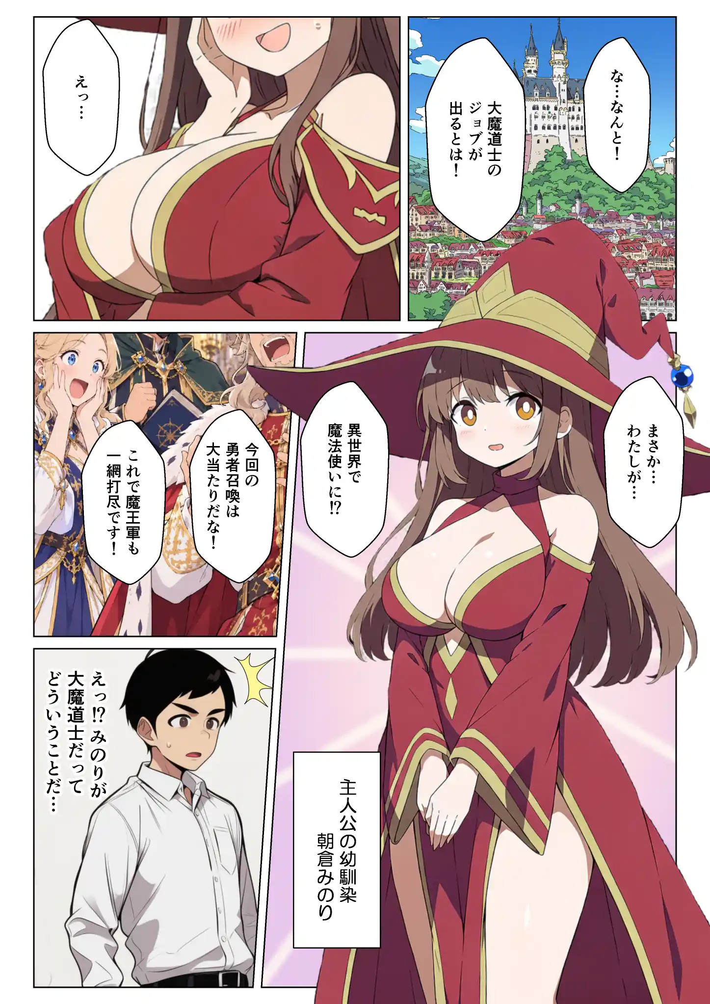 異世界クラス転移で俺だけエロスキル！？追放されたけどギャルたちとイチャイチャするだけで最強ハーレム完成！[シコリの森] - PAGE 003