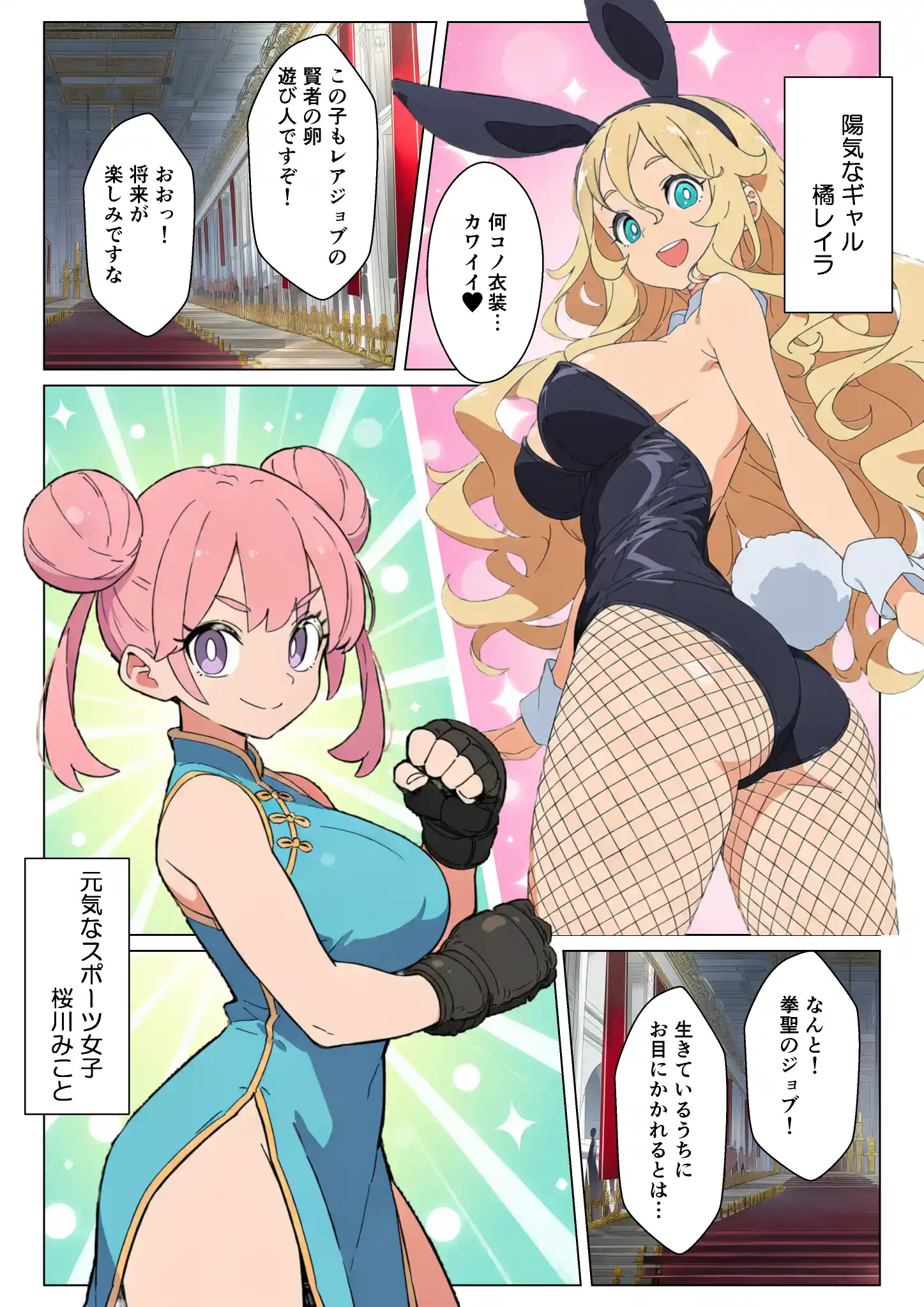 異世界クラス転移で俺だけエロスキル！？追放されたけどギャルたちとイチャイチャするだけで最強ハーレム完成！[シコリの森] - PAGE 004