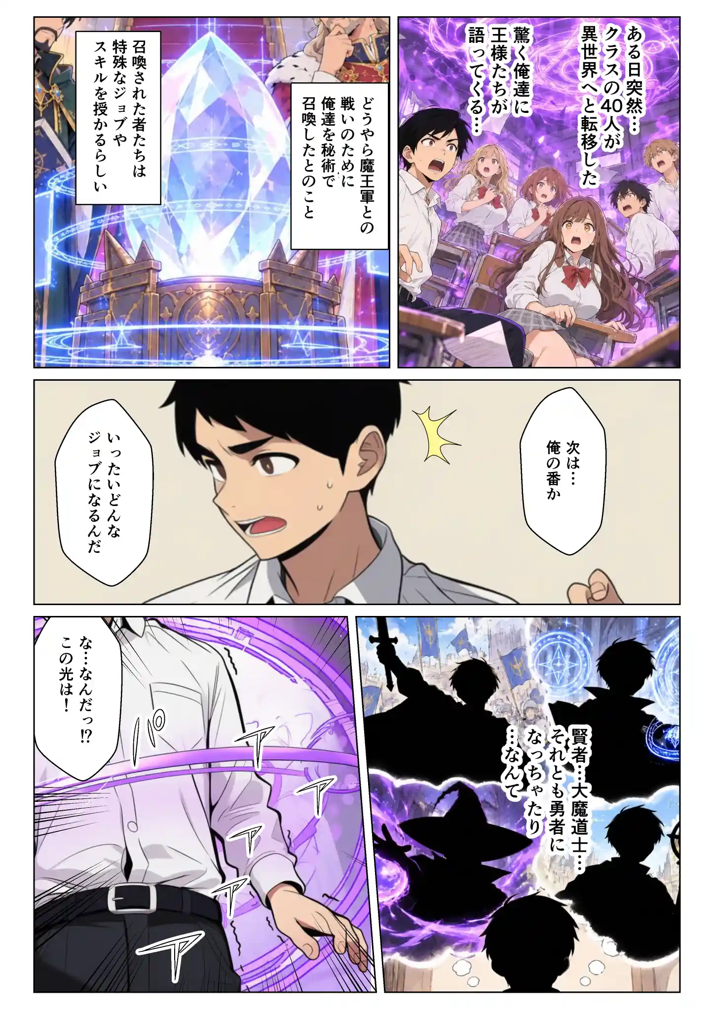 異世界クラス転移で俺だけエロスキル！？追放されたけどギャルたちとイチャイチャするだけで最強ハーレム完成！[シコリの森] - PAGE 005