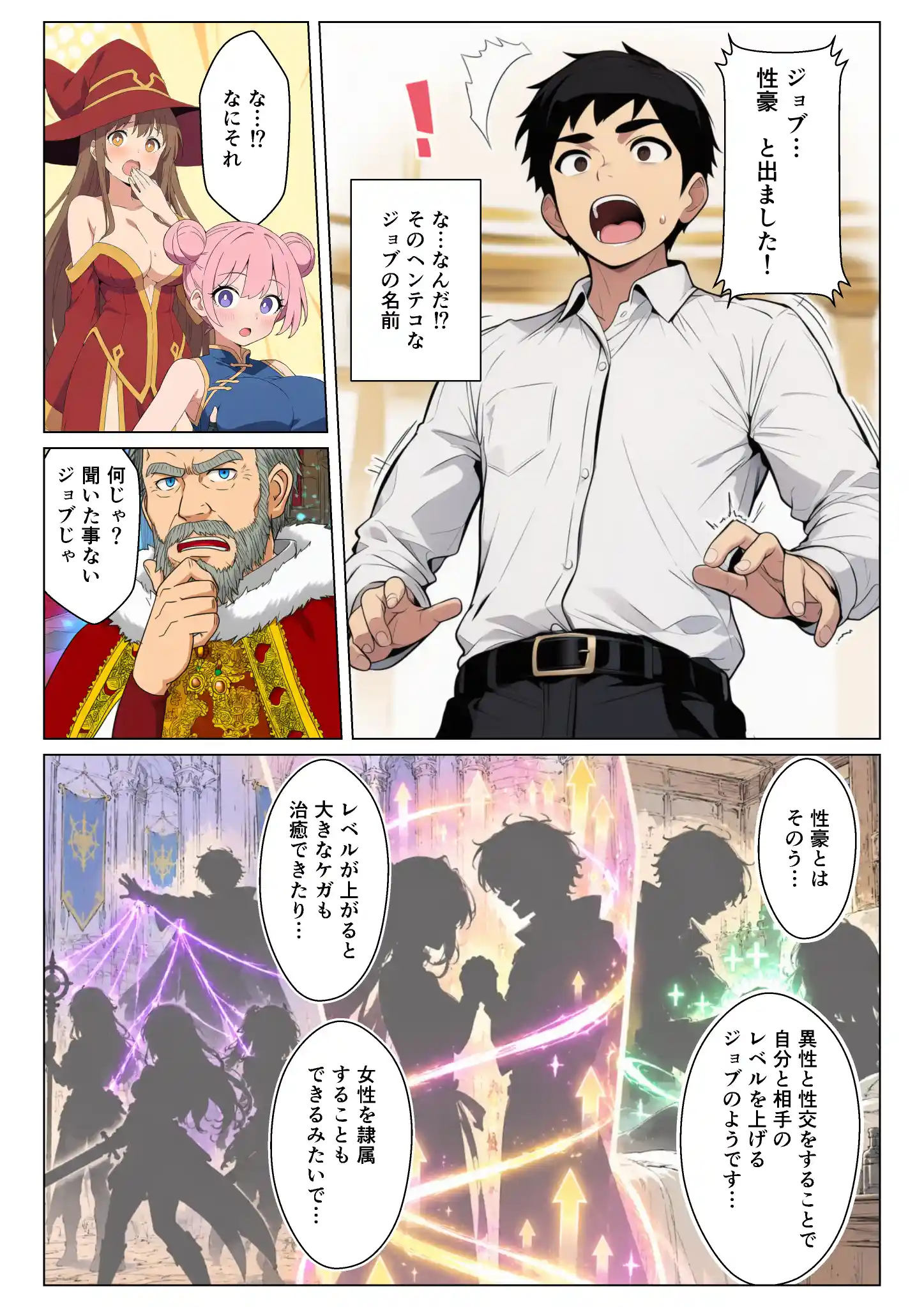 異世界クラス転移で俺だけエロスキル！？追放されたけどギャルたちとイチャイチャするだけで最強ハーレム完成！[シコリの森] - PAGE 006