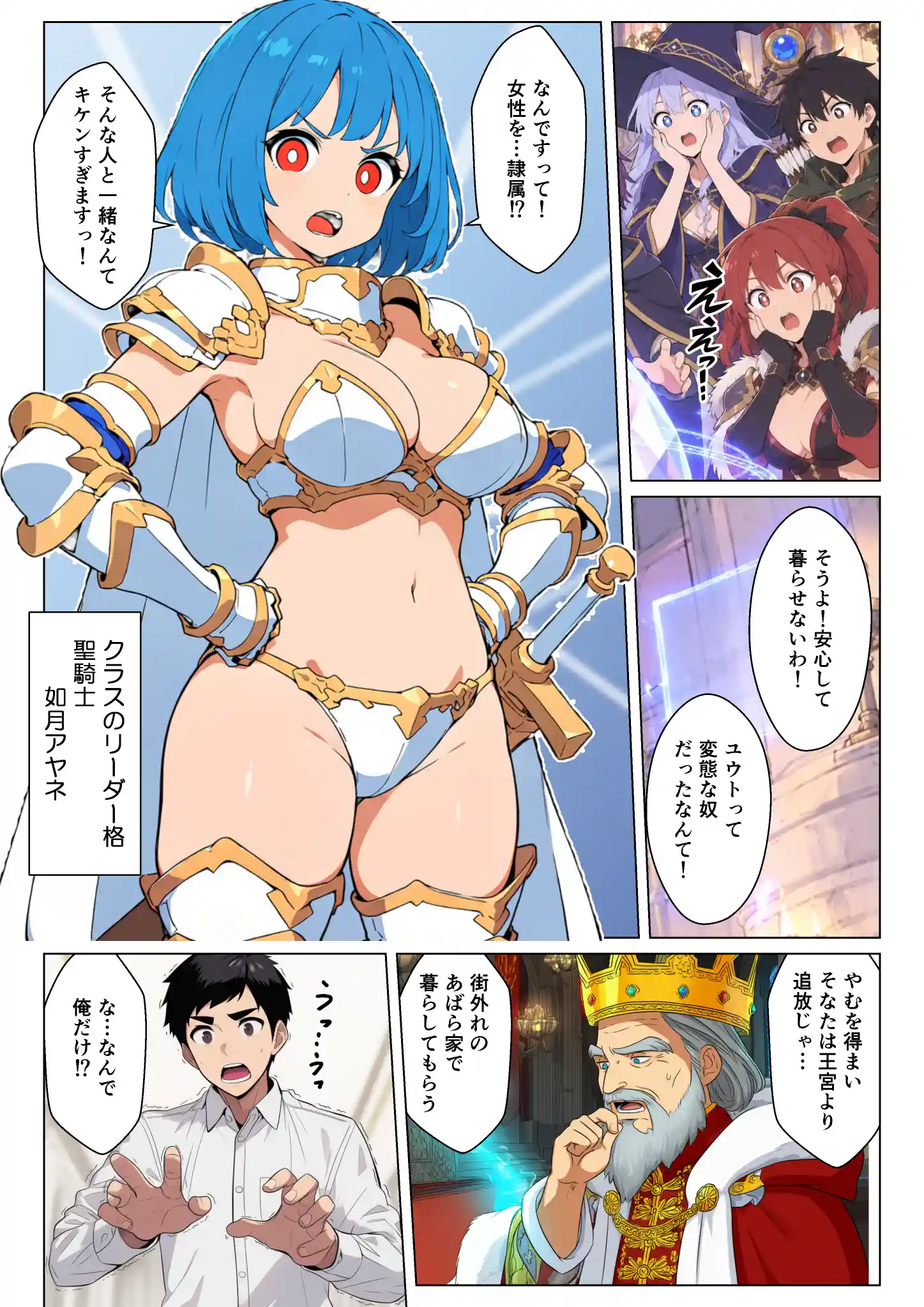 異世界クラス転移で俺だけエロスキル！？追放されたけどギャルたちとイチャイチャするだけで最強ハーレム完成！[シコリの森] - PAGE 007