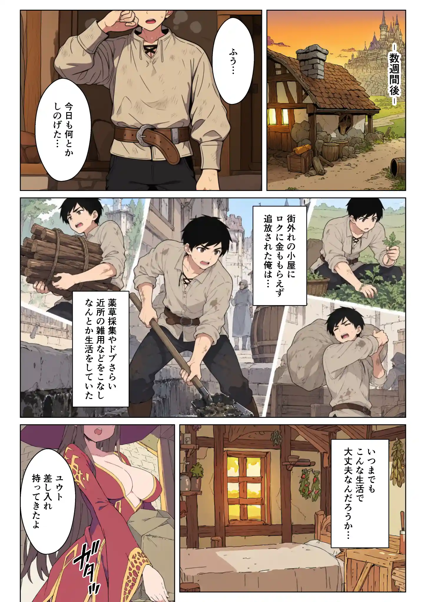 異世界クラス転移で俺だけエロスキル！？追放されたけどギャルたちとイチャイチャするだけで最強ハーレム完成！[シコリの森] - PAGE 008