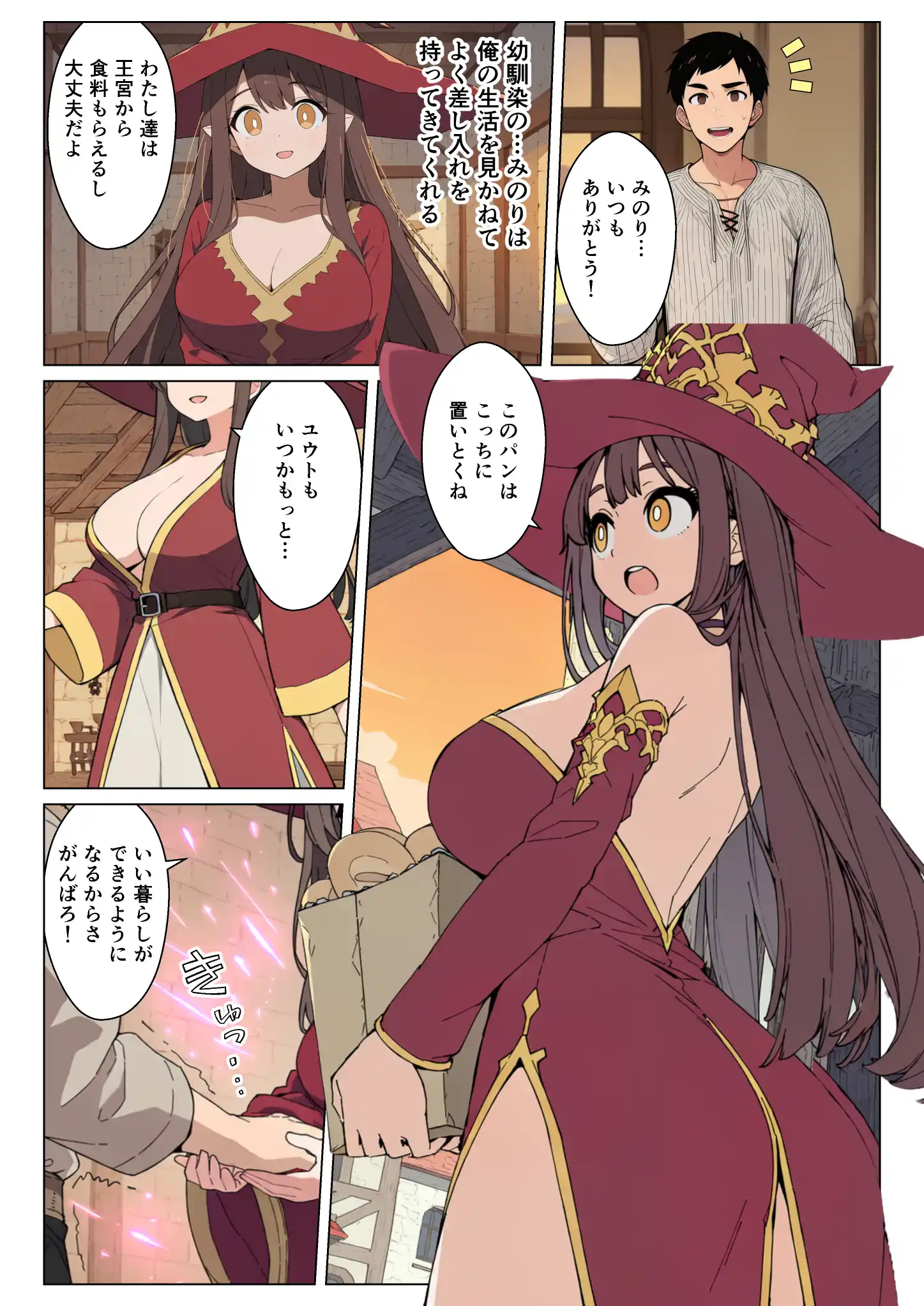 異世界クラス転移で俺だけエロスキル！？追放されたけどギャルたちとイチャイチャするだけで最強ハーレム完成！[シコリの森] - PAGE 009