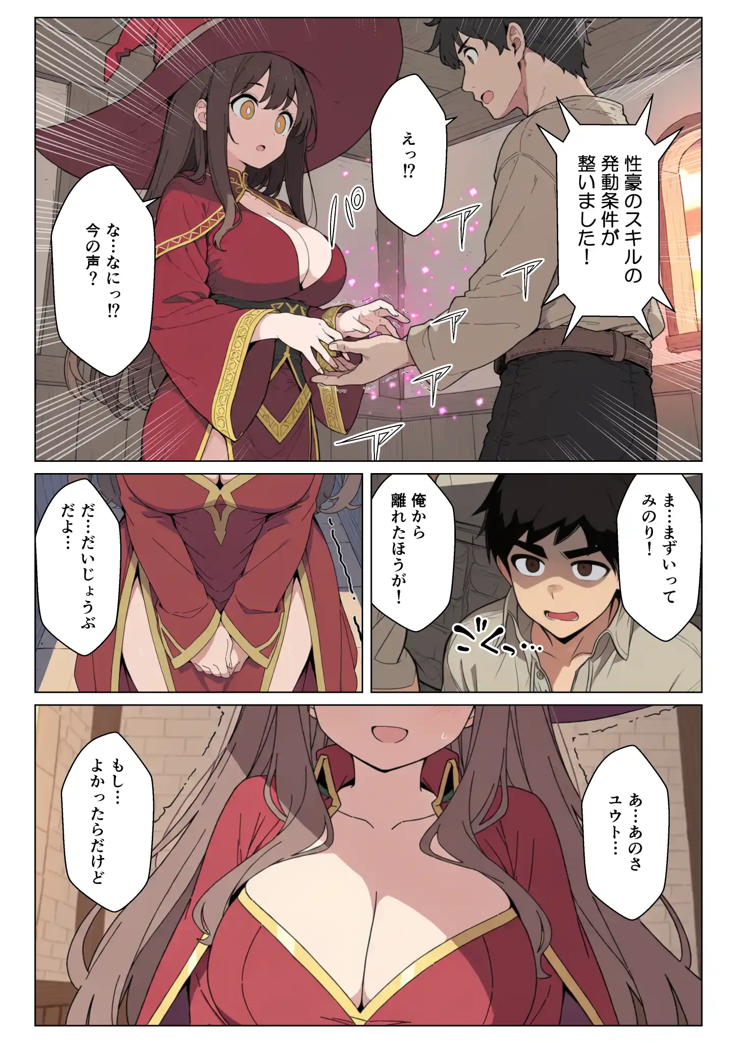 異世界クラス転移で俺だけエロスキル！？追放されたけどギャルたちとイチャイチャするだけで最強ハーレム完成！[シコリの森] - PAGE 010