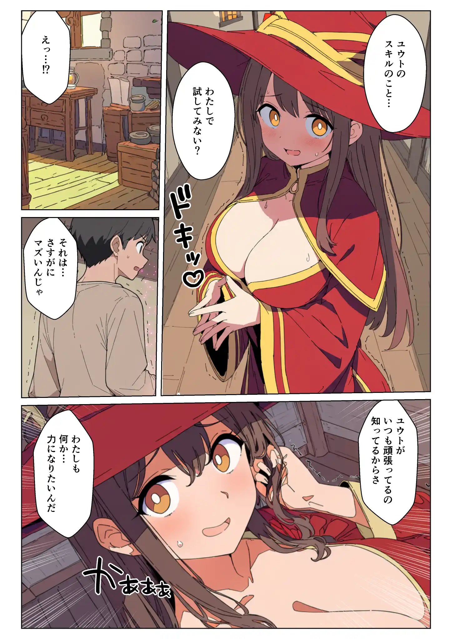 異世界クラス転移で俺だけエロスキル！？追放されたけどギャルたちとイチャイチャするだけで最強ハーレム完成！[シコリの森] - PAGE 011