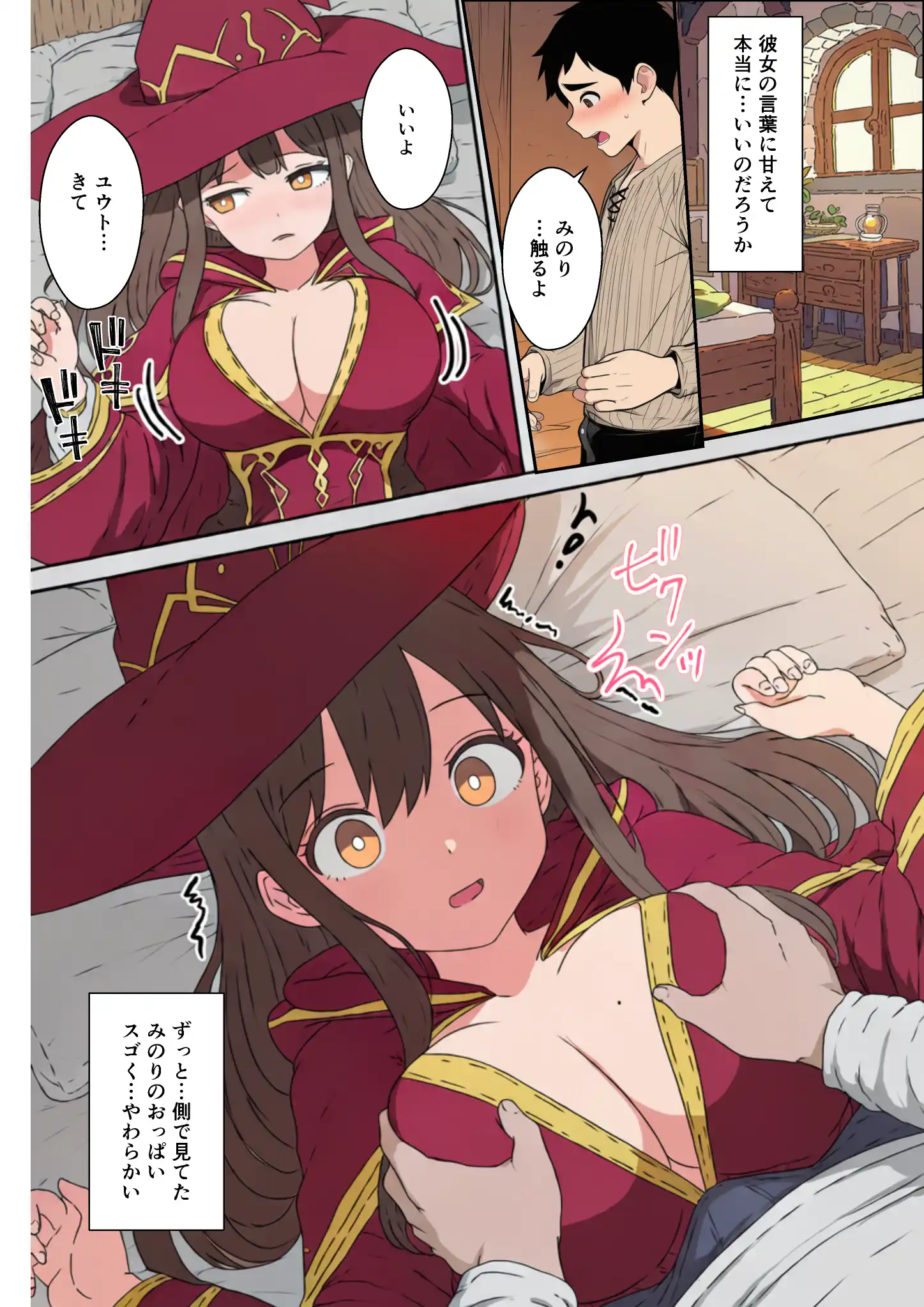 異世界クラス転移で俺だけエロスキル！？追放されたけどギャルたちとイチャイチャするだけで最強ハーレム完成！[シコリの森] - PAGE 014