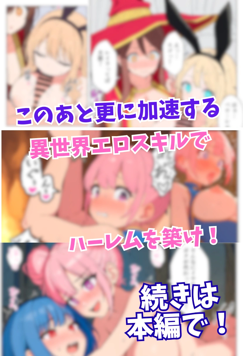 異世界クラス転移で俺だけエロスキル！？追放されたけどギャルたちとイチャイチャするだけで最強ハーレム完成！[シコリの森] - PAGE 030