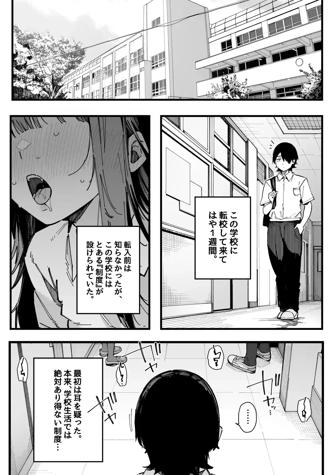 転校先の学校で女子生徒の性欲を解消する係になった話。[BlossomSphere] - PAGE 002