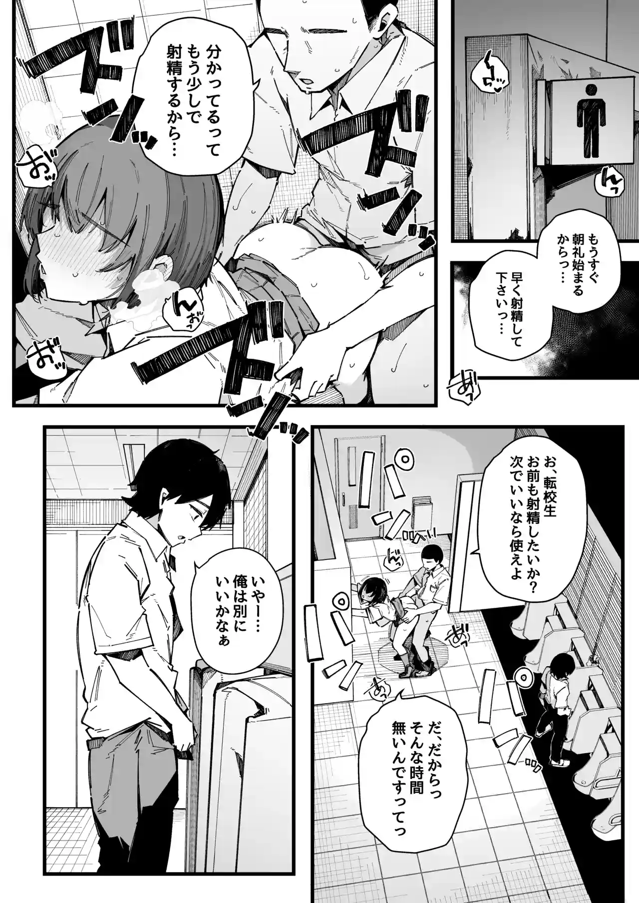 転校先の学校で女子生徒の性欲を解消する係になった話。[BlossomSphere] - PAGE 005