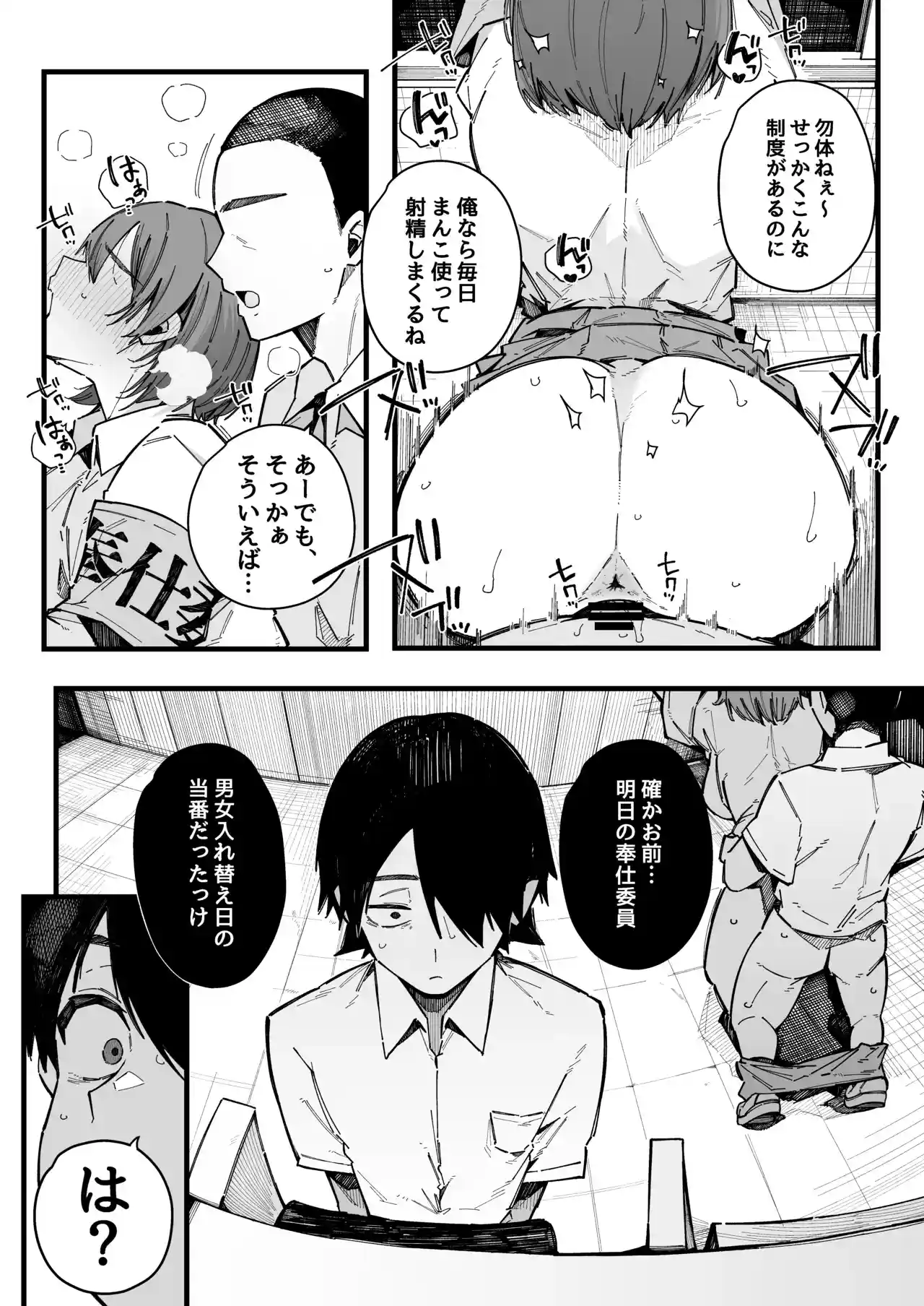 転校先の学校で女子生徒の性欲を解消する係になった話。[BlossomSphere] - PAGE 006