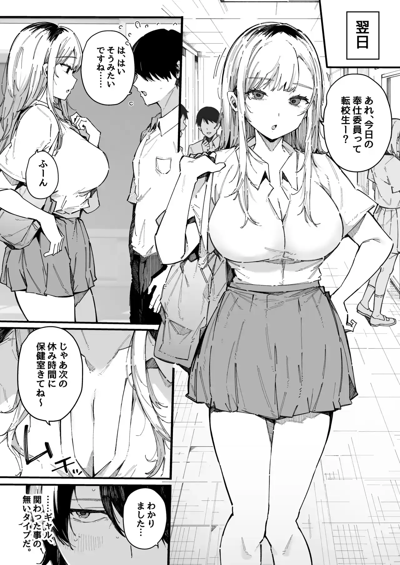 転校先の学校で女子生徒の性欲を解消する係になった話。[BlossomSphere] - PAGE 008
