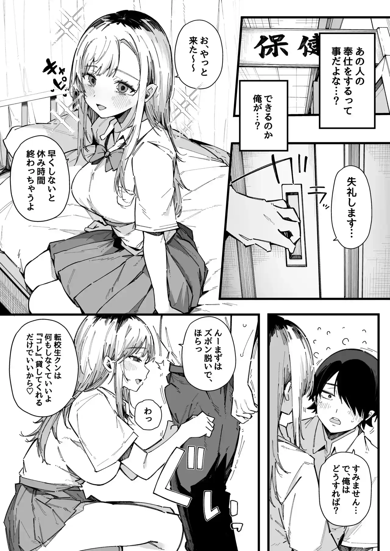 転校先の学校で女子生徒の性欲を解消する係になった話。[BlossomSphere] - PAGE 009