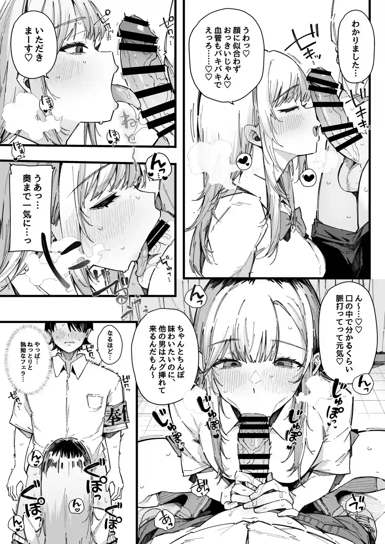 転校先の学校で女子生徒の性欲を解消する係になった話。[BlossomSphere] - PAGE 010