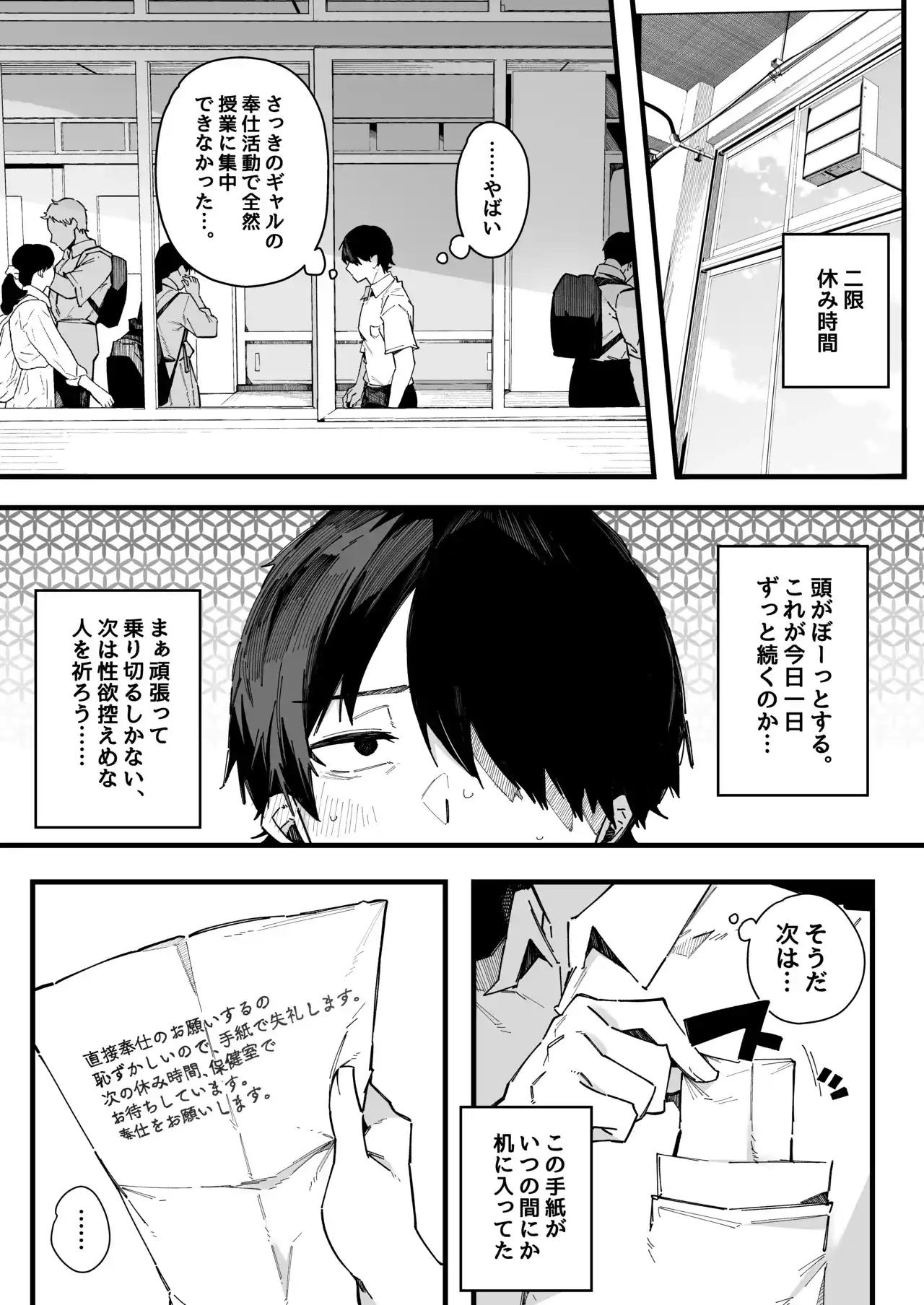 転校先の学校で女子生徒の性欲を解消する係になった話。[BlossomSphere] - PAGE 018