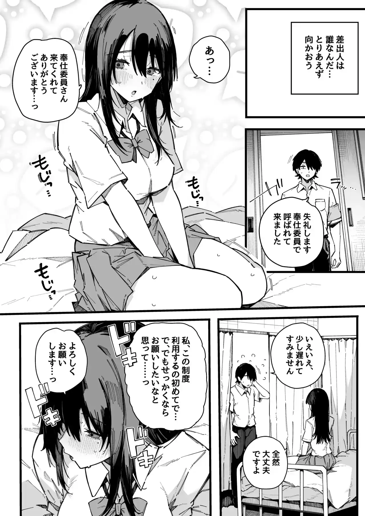 転校先の学校で女子生徒の性欲を解消する係になった話。[BlossomSphere] - PAGE 019
