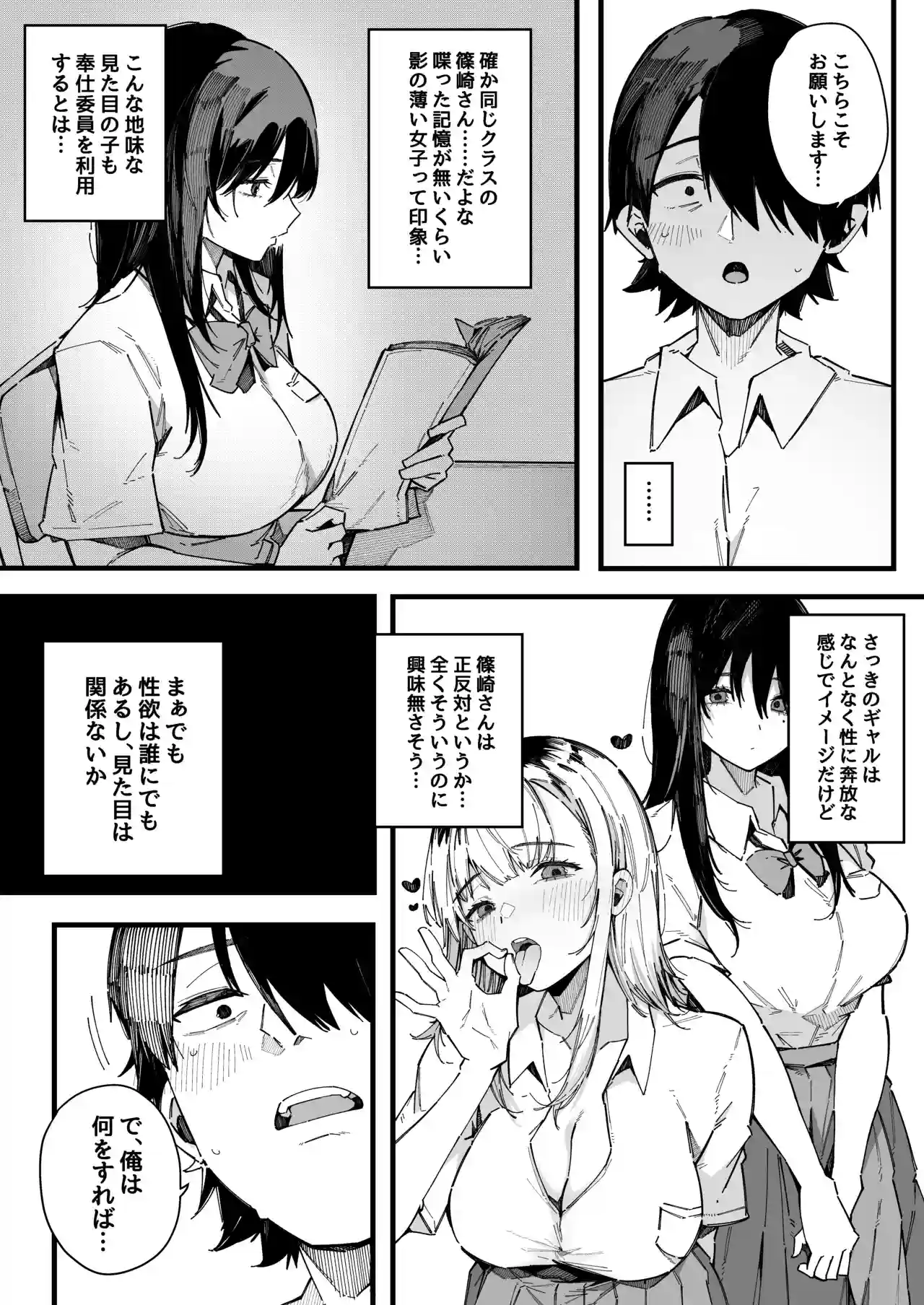 転校先の学校で女子生徒の性欲を解消する係になった話。[BlossomSphere] - PAGE 020
