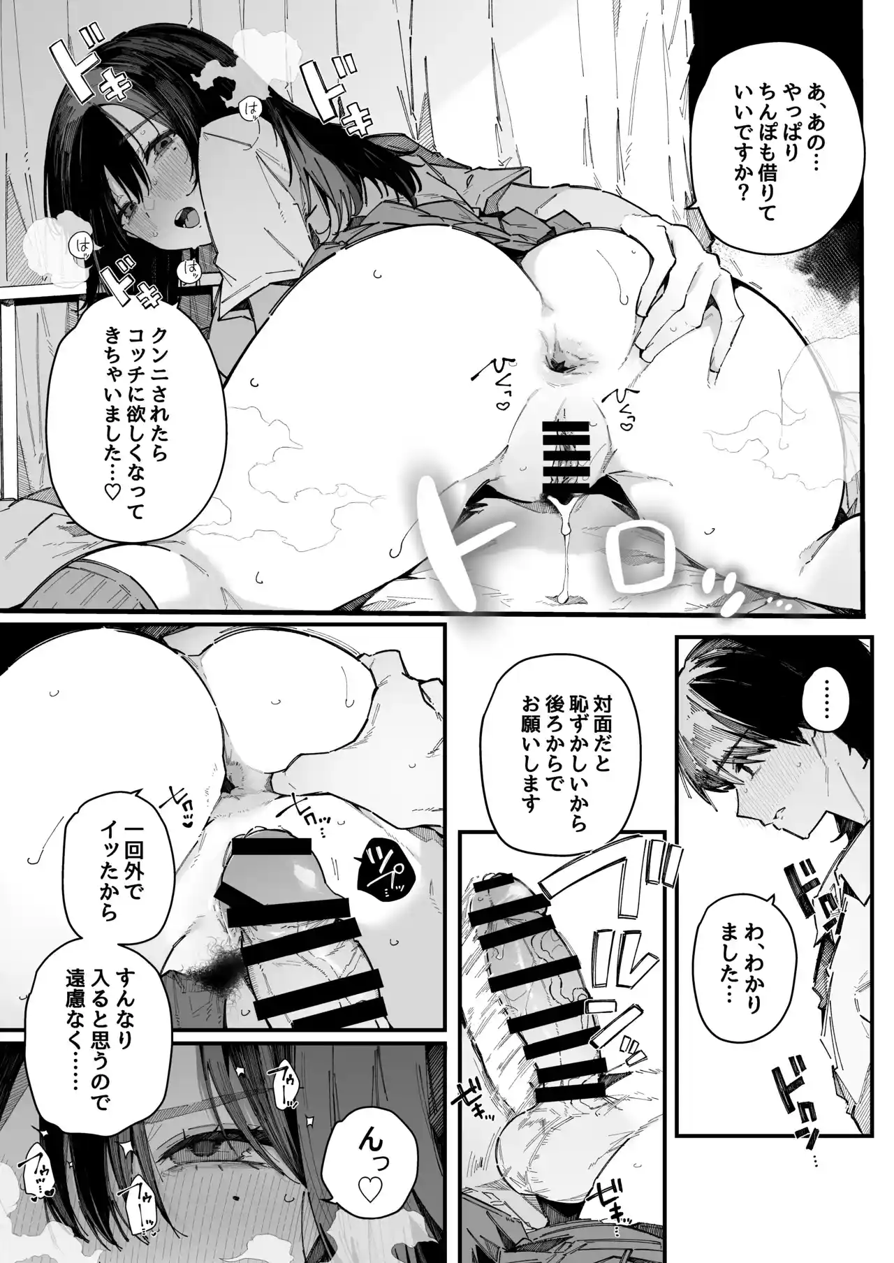 転校先の学校で女子生徒の性欲を解消する係になった話。[BlossomSphere] - PAGE 025
