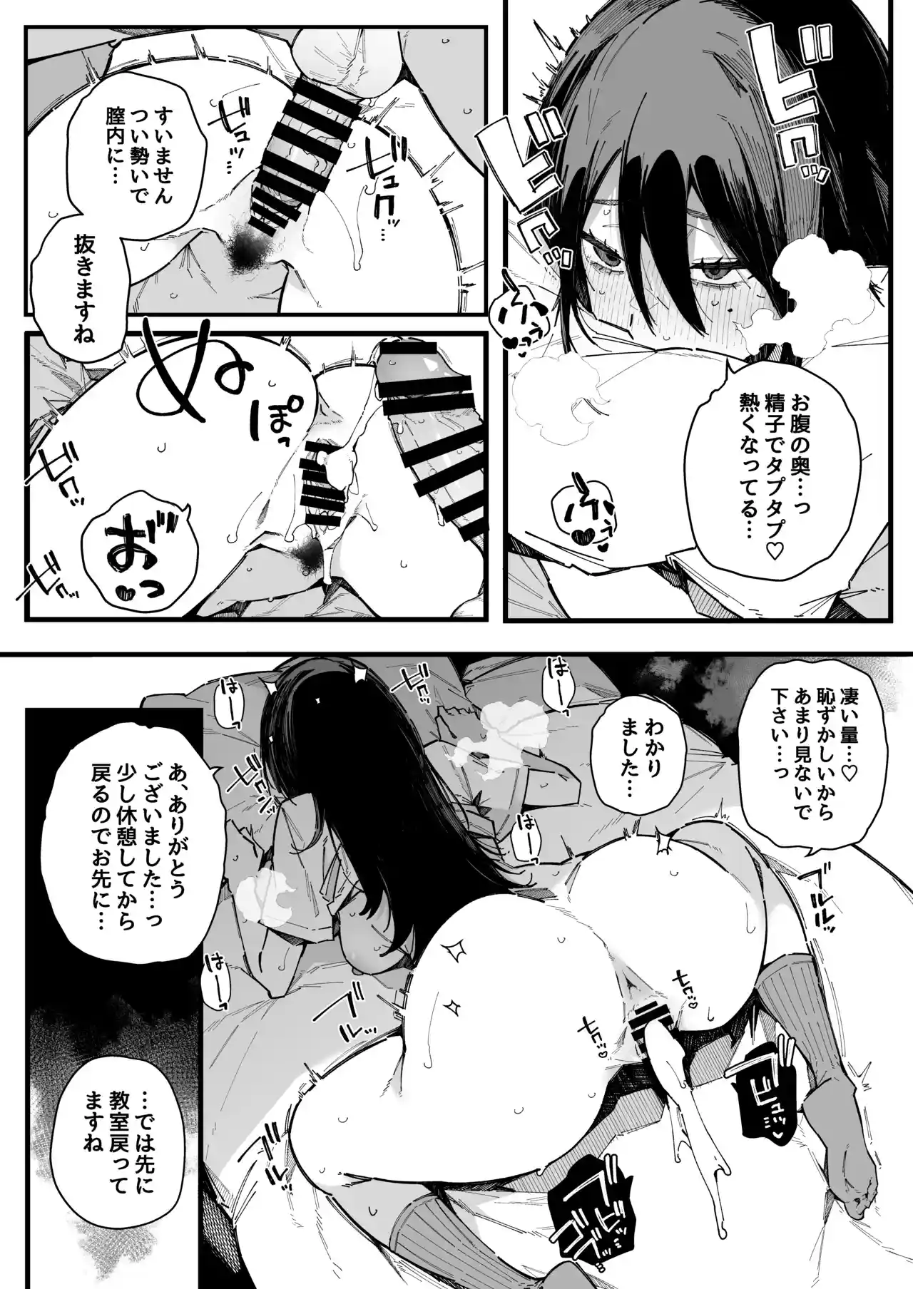 転校先の学校で女子生徒の性欲を解消する係になった話。[BlossomSphere] - PAGE 030