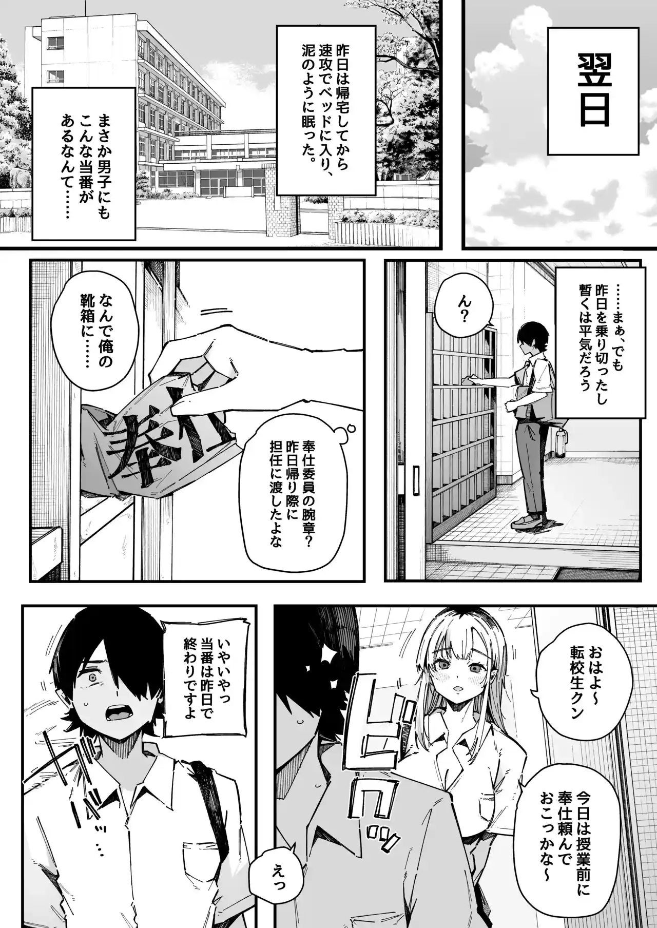 転校先の学校で女子生徒の性欲を解消する係になった話。[BlossomSphere] - PAGE 033