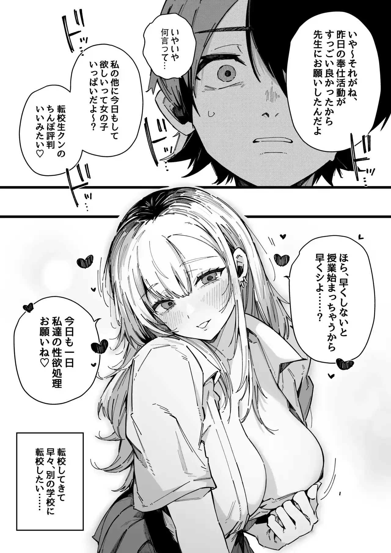 転校先の学校で女子生徒の性欲を解消する係になった話。[BlossomSphere] - PAGE 034