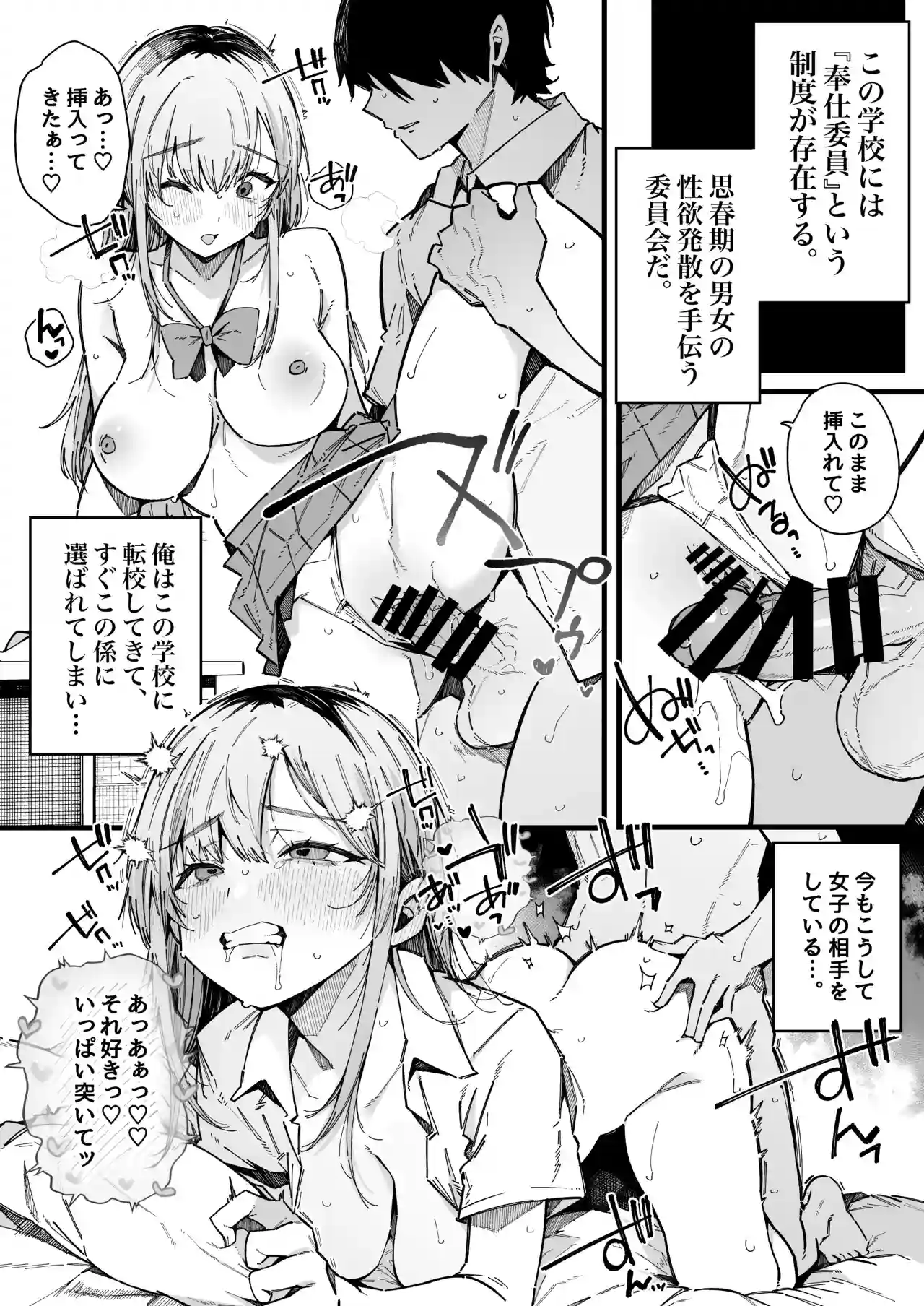 転校先の学校で女子生徒の性欲を解消する係になった話。[BlossomSphere] - PAGE 037