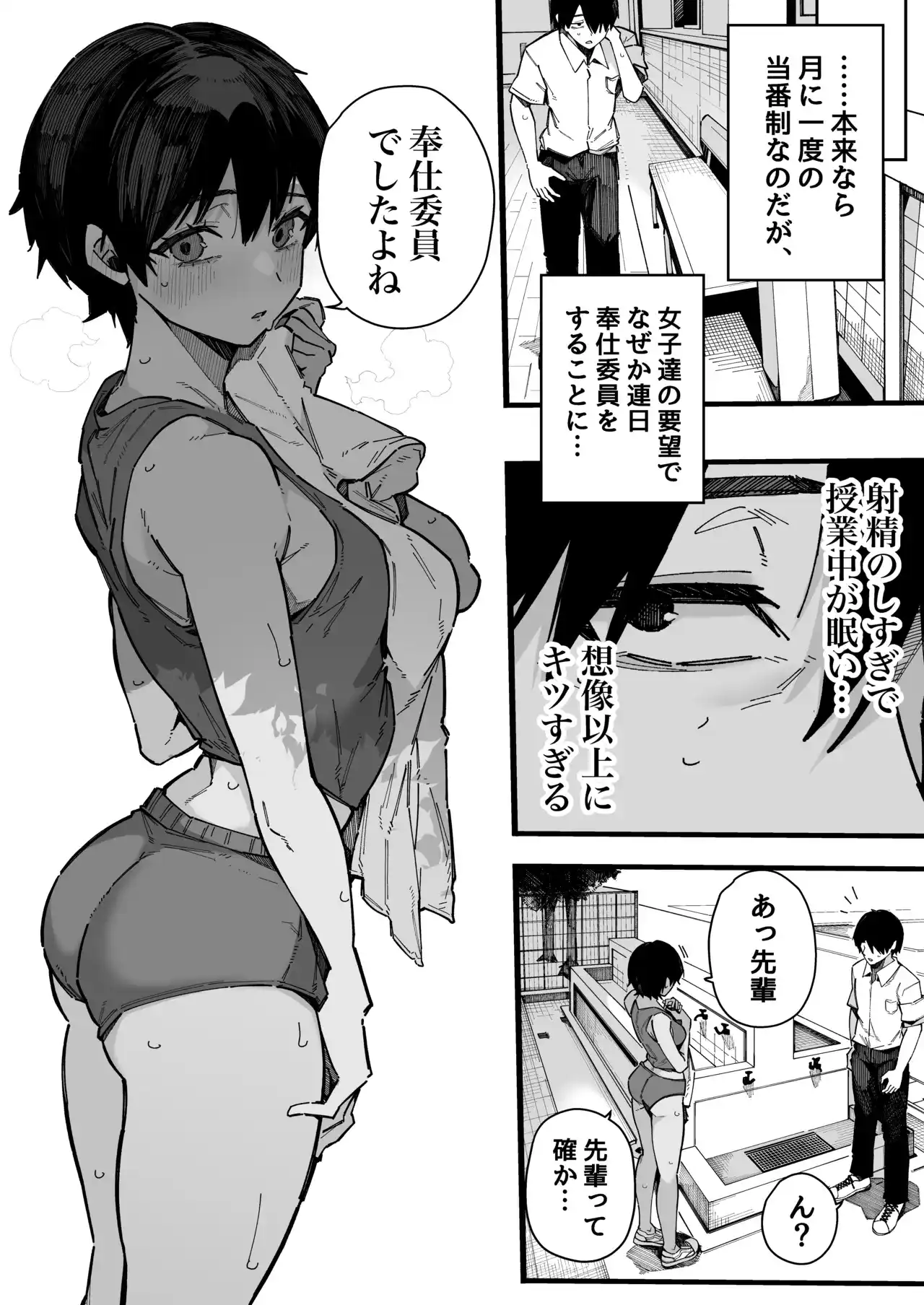 転校先の学校で女子生徒の性欲を解消する係になった話。[BlossomSphere] - PAGE 039