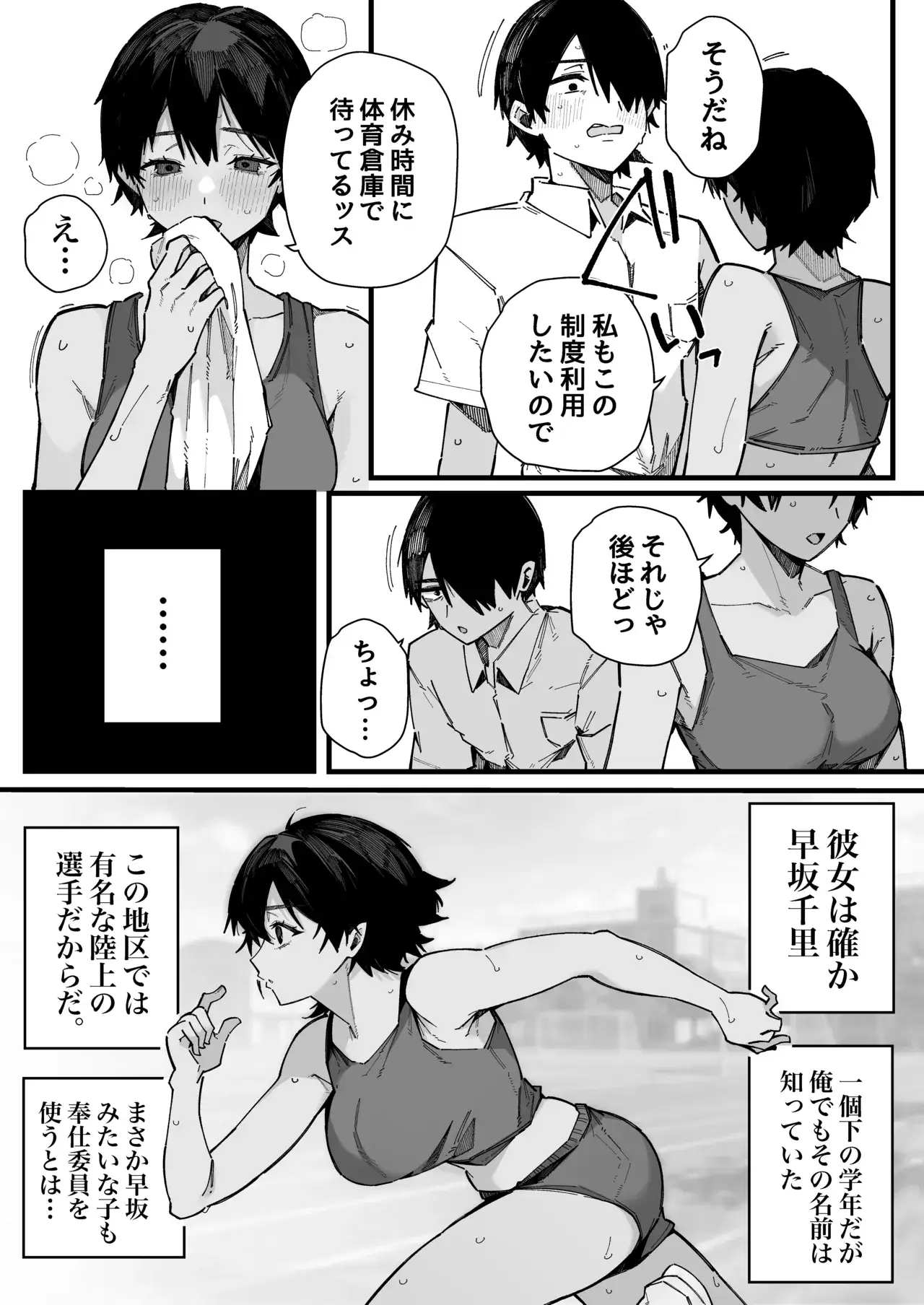 転校先の学校で女子生徒の性欲を解消する係になった話。[BlossomSphere] - PAGE 040