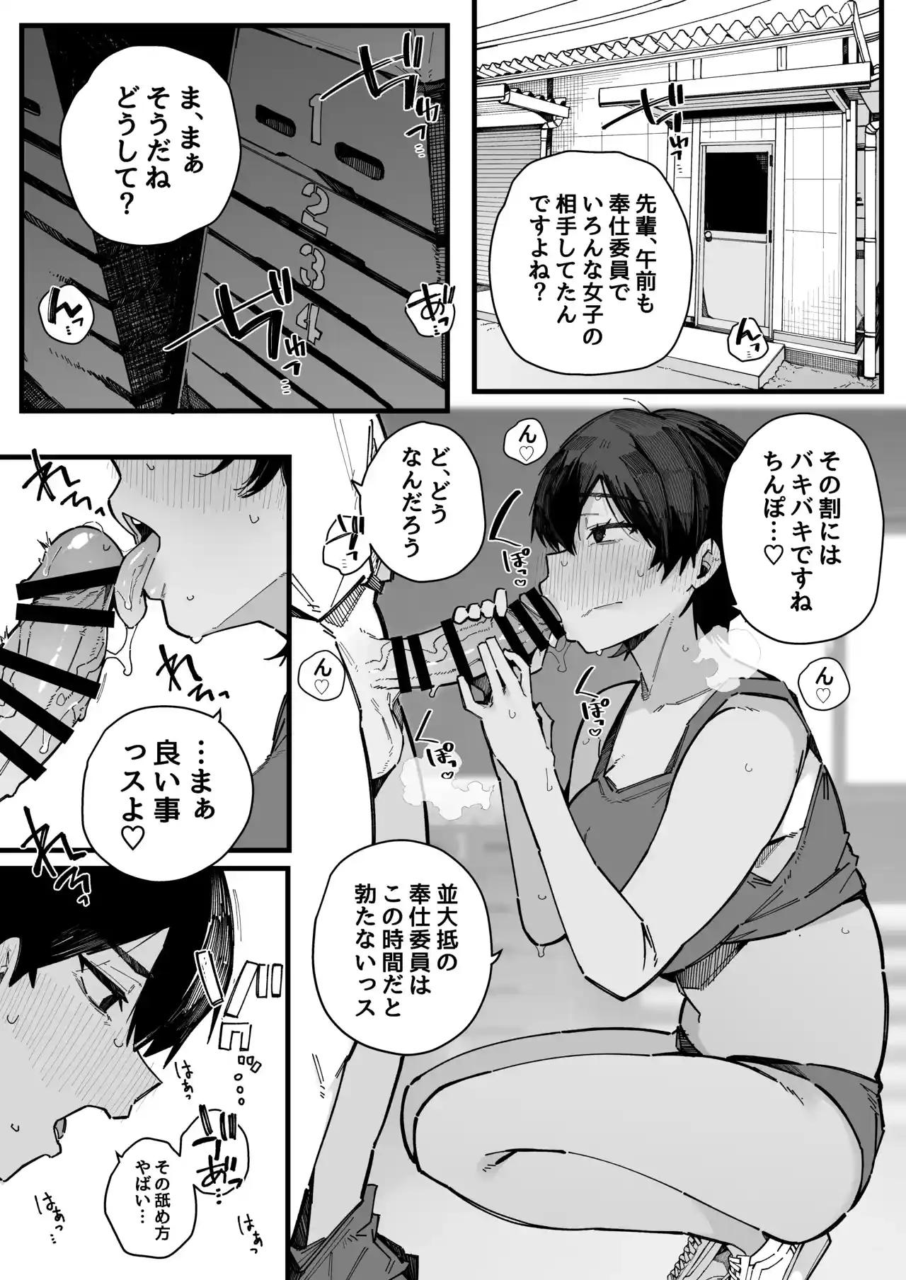 転校先の学校で女子生徒の性欲を解消する係になった話。[BlossomSphere] - PAGE 041