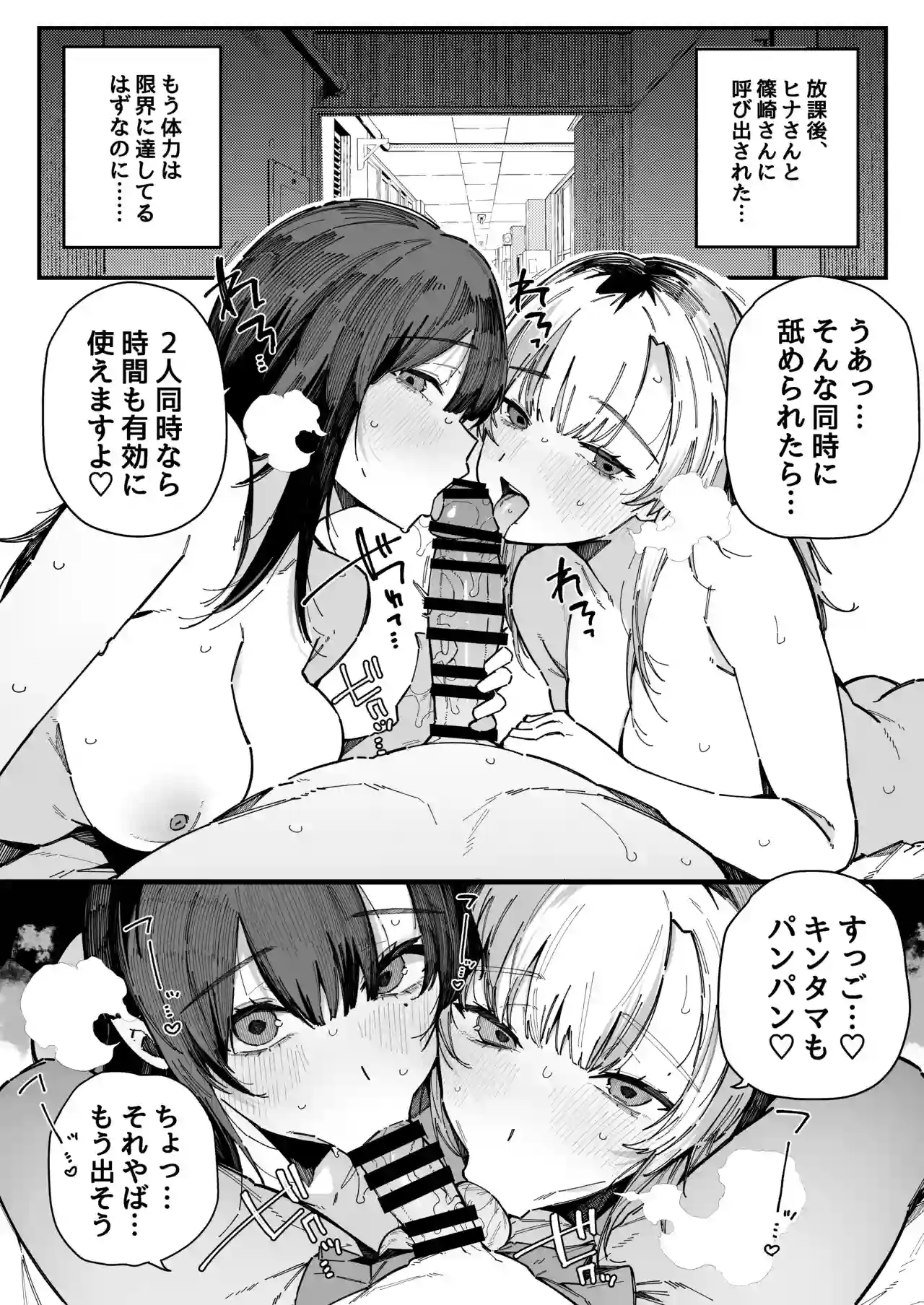転校先の学校で女子生徒の性欲を解消する係になった話。[BlossomSphere] - PAGE 053