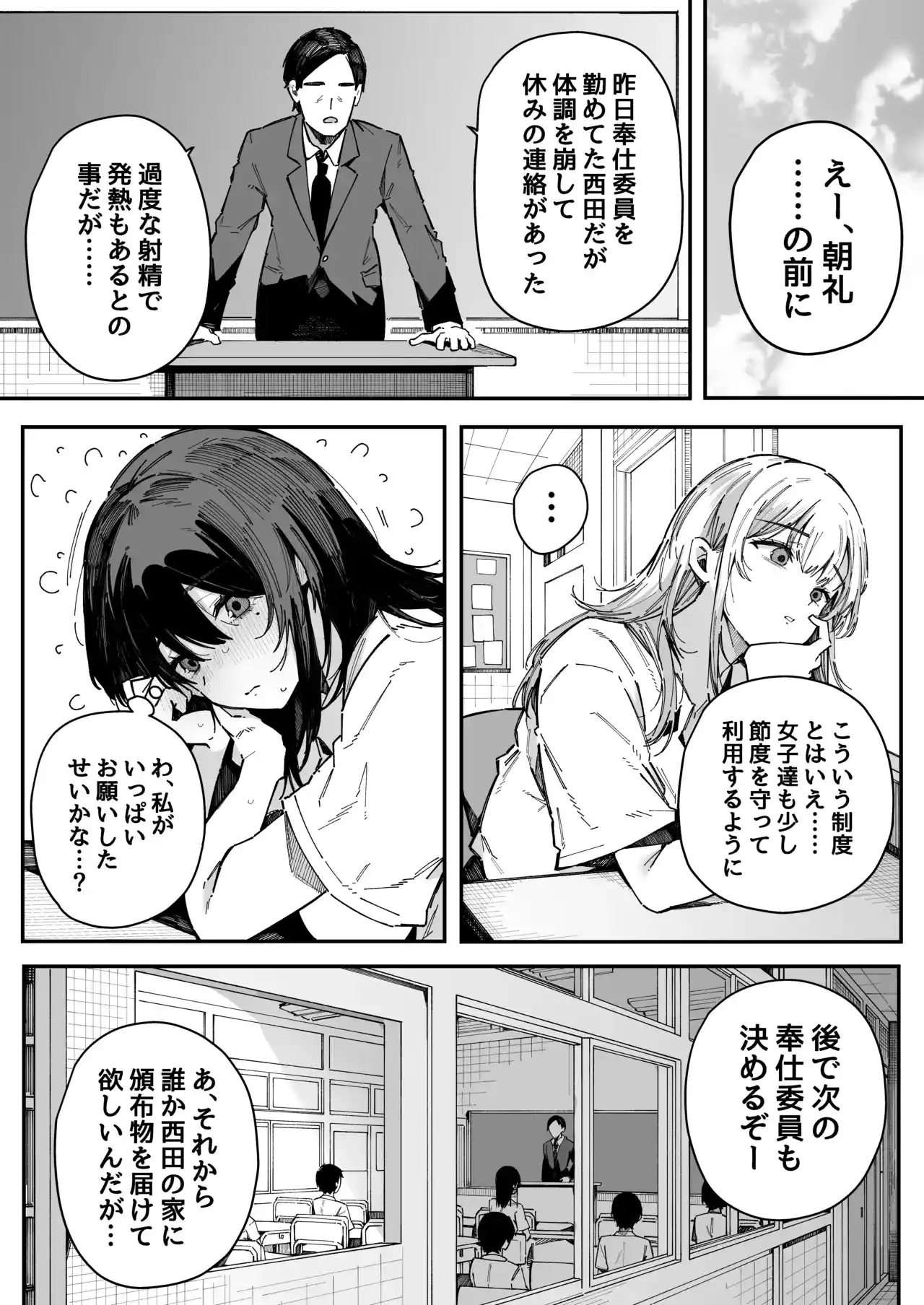 転校先の学校で女子生徒の性欲を解消する係になった話。[BlossomSphere] - PAGE 061