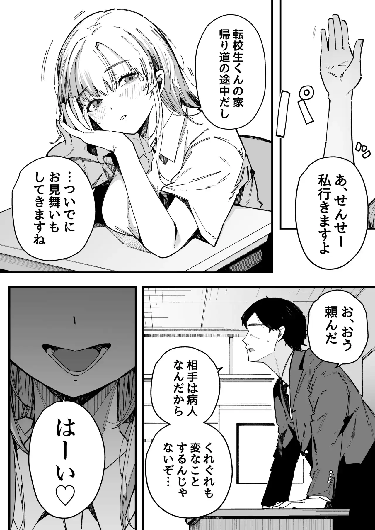 転校先の学校で女子生徒の性欲を解消する係になった話。[BlossomSphere] - PAGE 062
