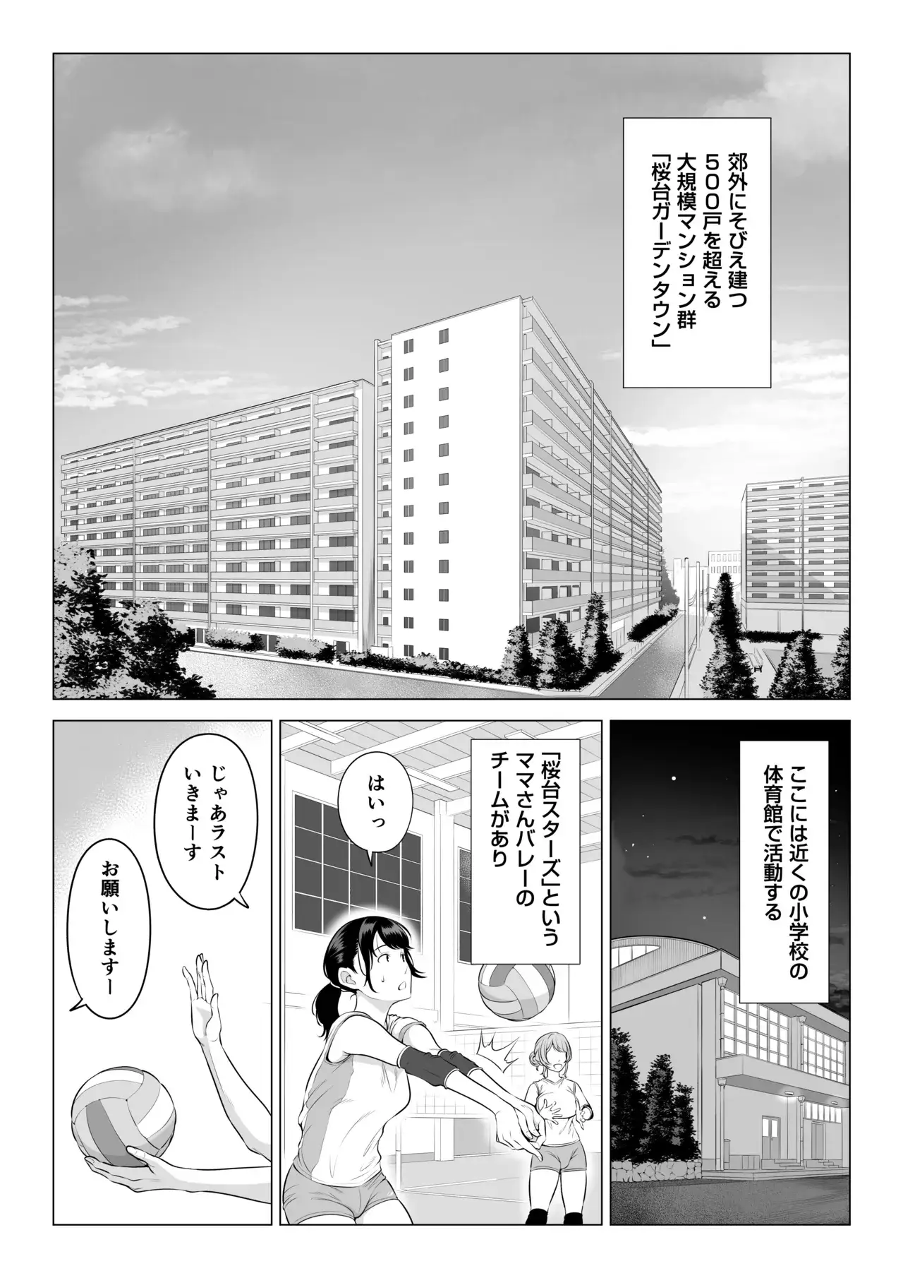 ママさんバレーなのにママじゃないからママにしてっ！！[伊達ろく] - PAGE 002