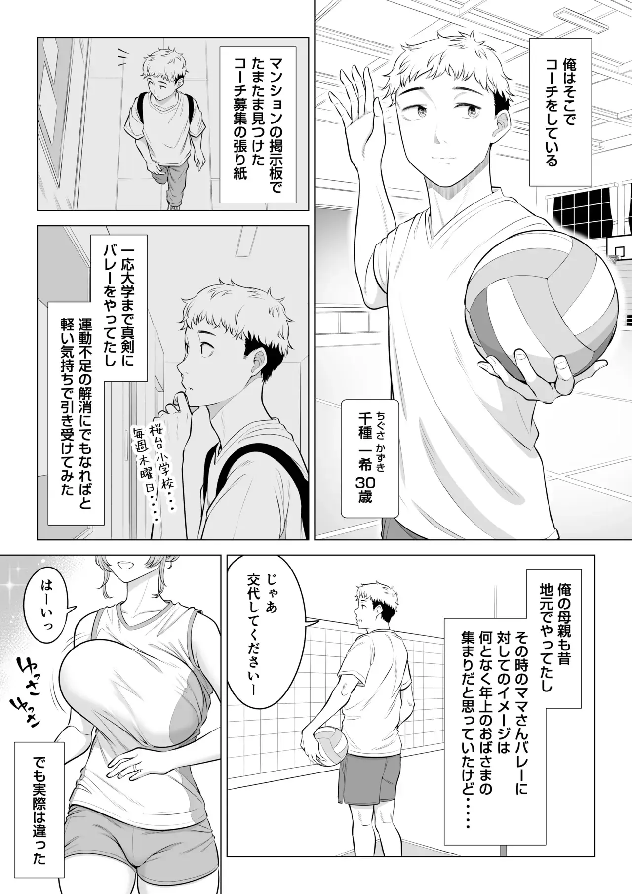 ママさんバレーなのにママじゃないからママにしてっ！！[伊達ろく] - PAGE 003