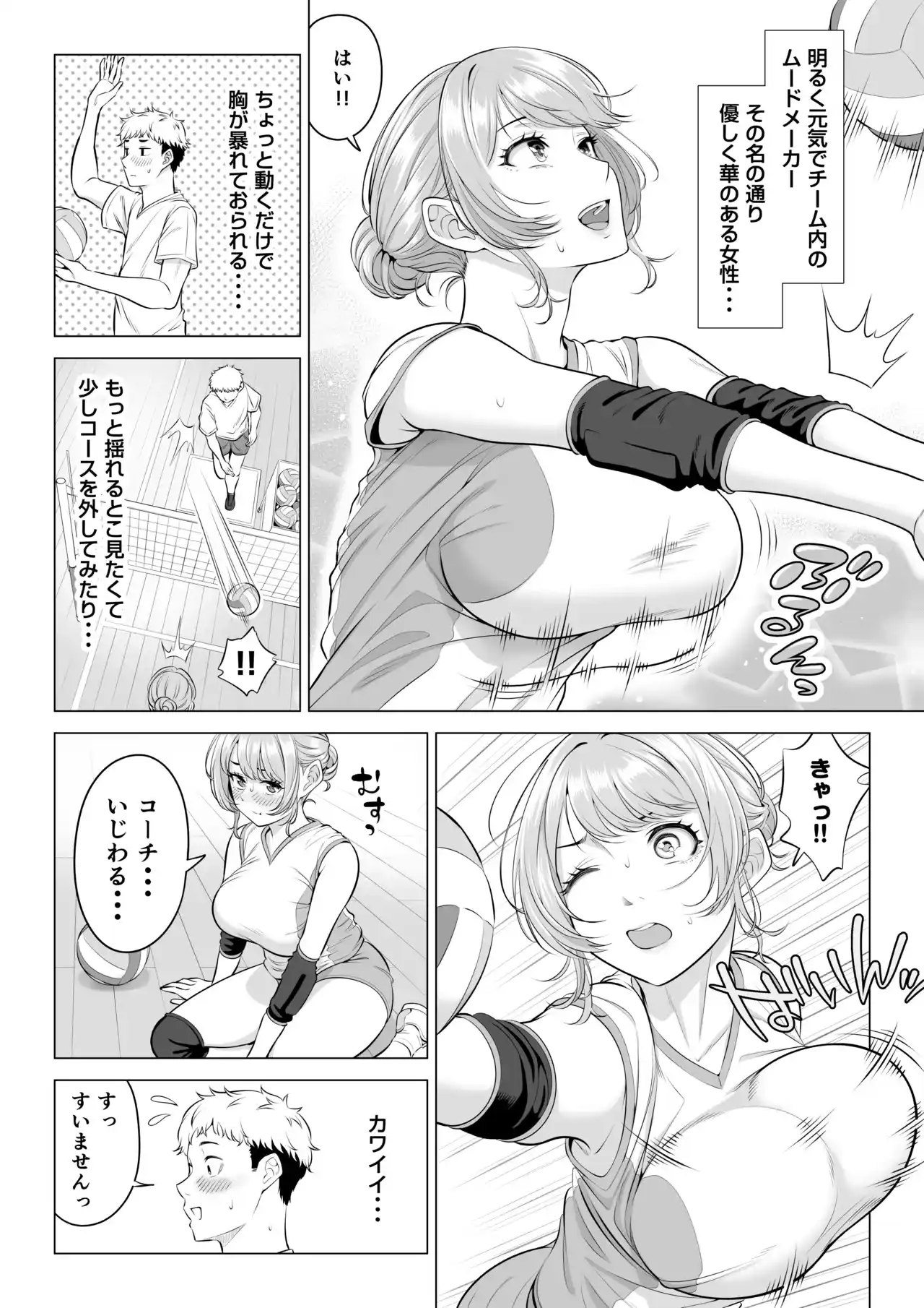 ママさんバレーなのにママじゃないからママにしてっ！！[伊達ろく] - PAGE 005