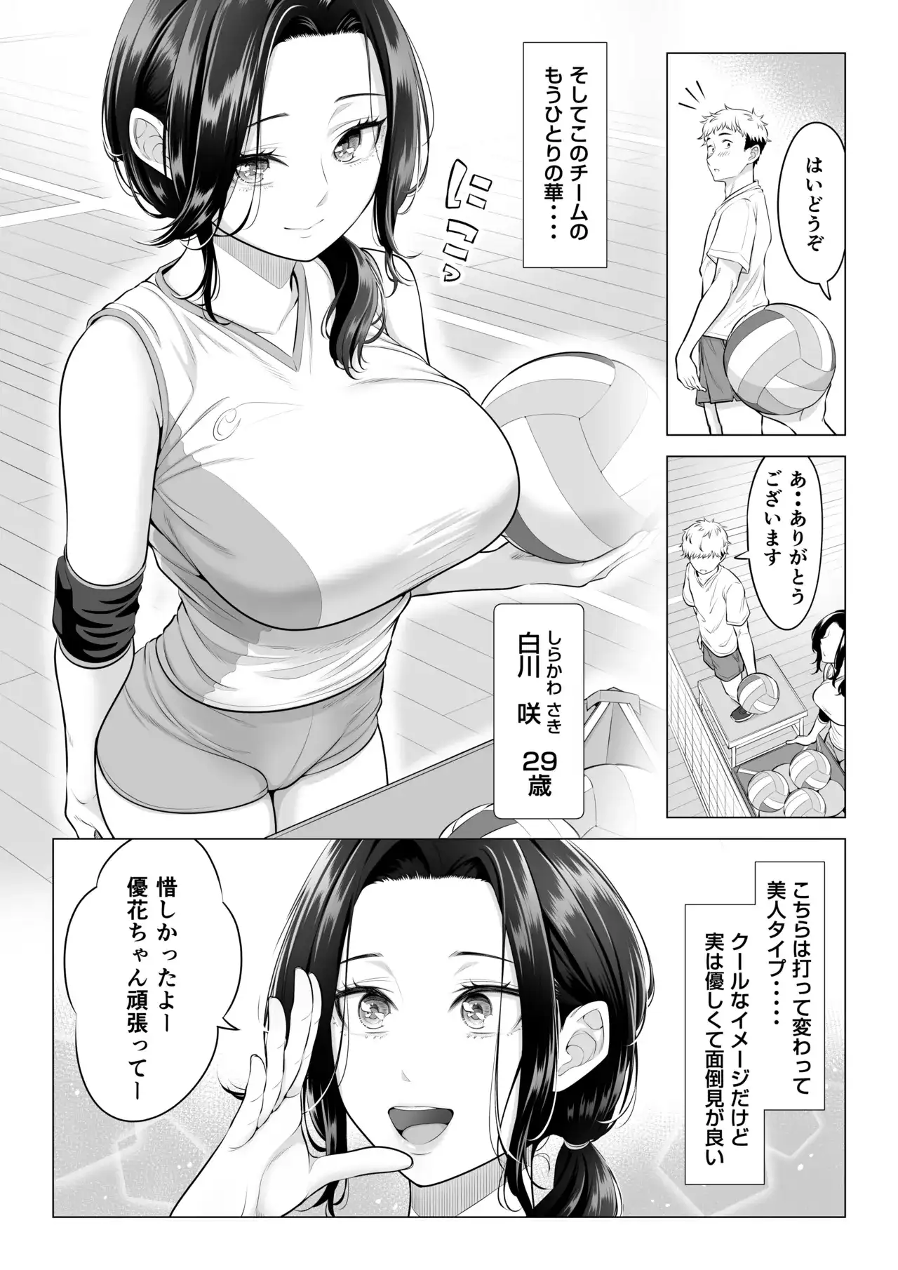 ママさんバレーなのにママじゃないからママにしてっ！！[伊達ろく] - PAGE 006