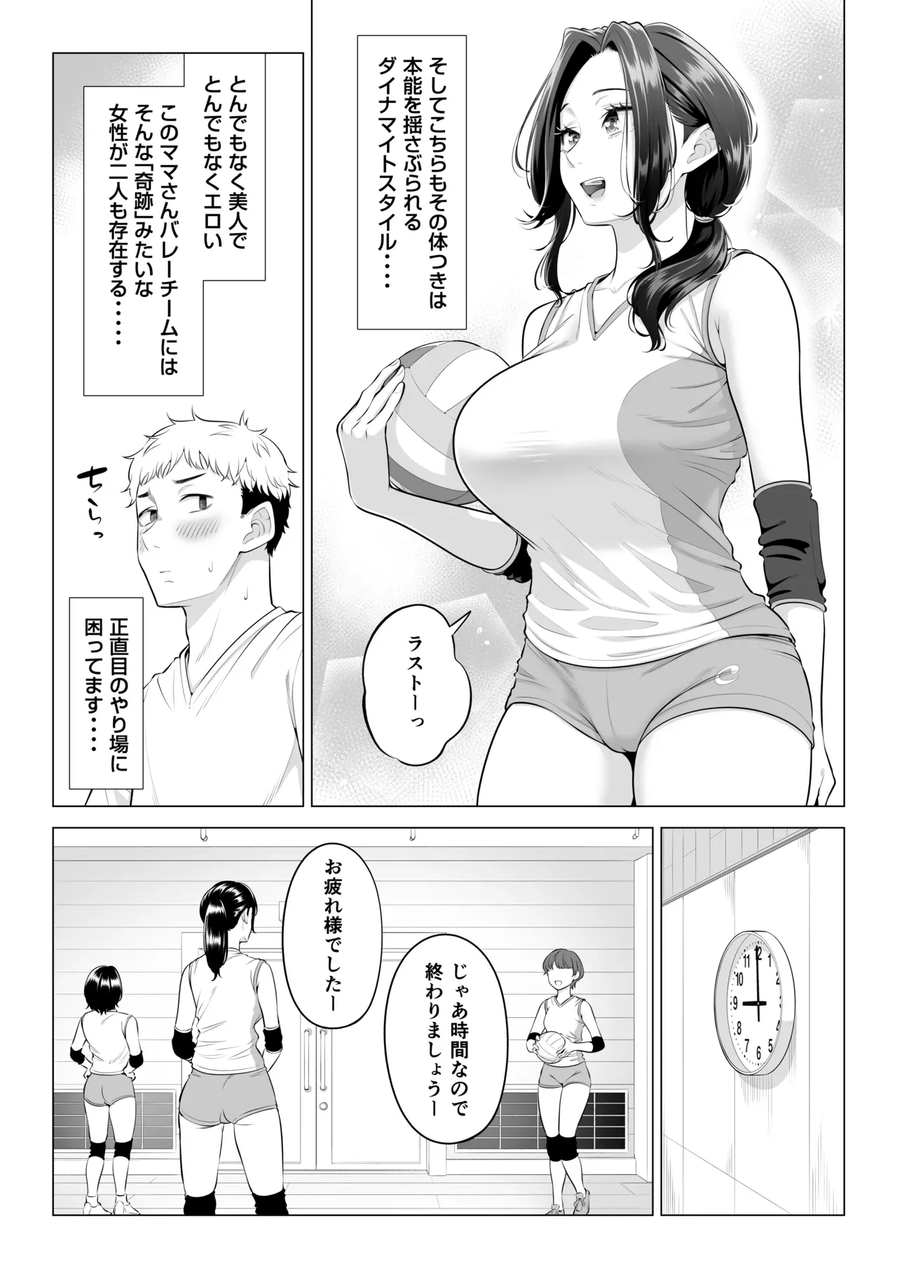 ママさんバレーなのにママじゃないからママにしてっ！！[伊達ろく] - PAGE 007