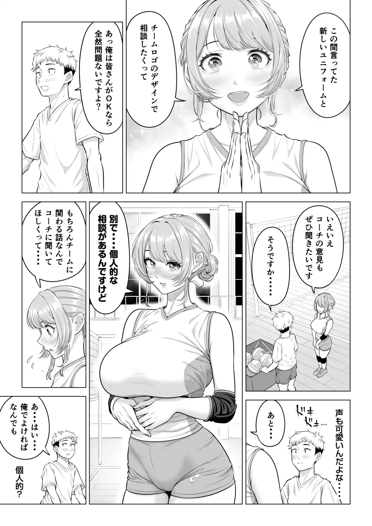ママさんバレーなのにママじゃないからママにしてっ！！[伊達ろく] - PAGE 009
