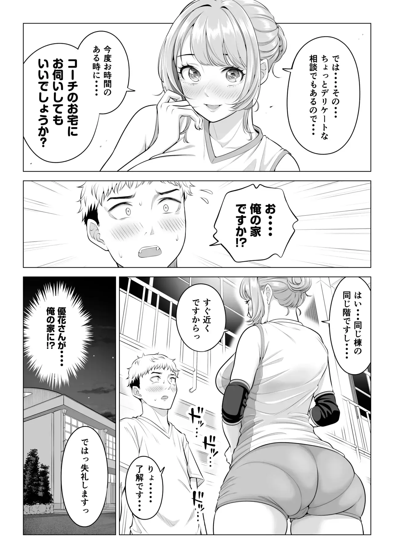 ママさんバレーなのにママじゃないからママにしてっ！！[伊達ろく] - PAGE 010